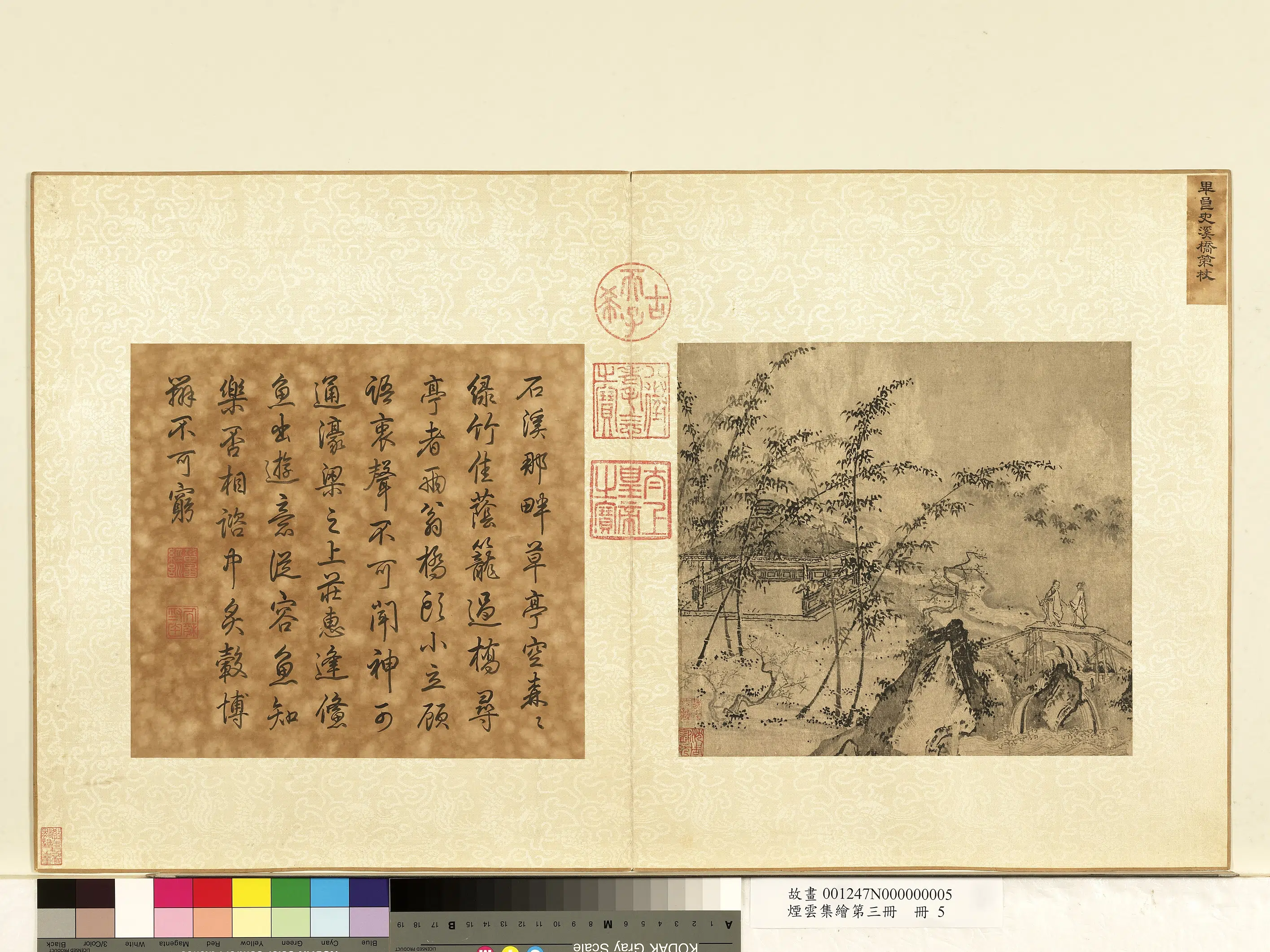 宋代【毕良史】《烟云集绘第三册-宋毕良史溪桥策杖》