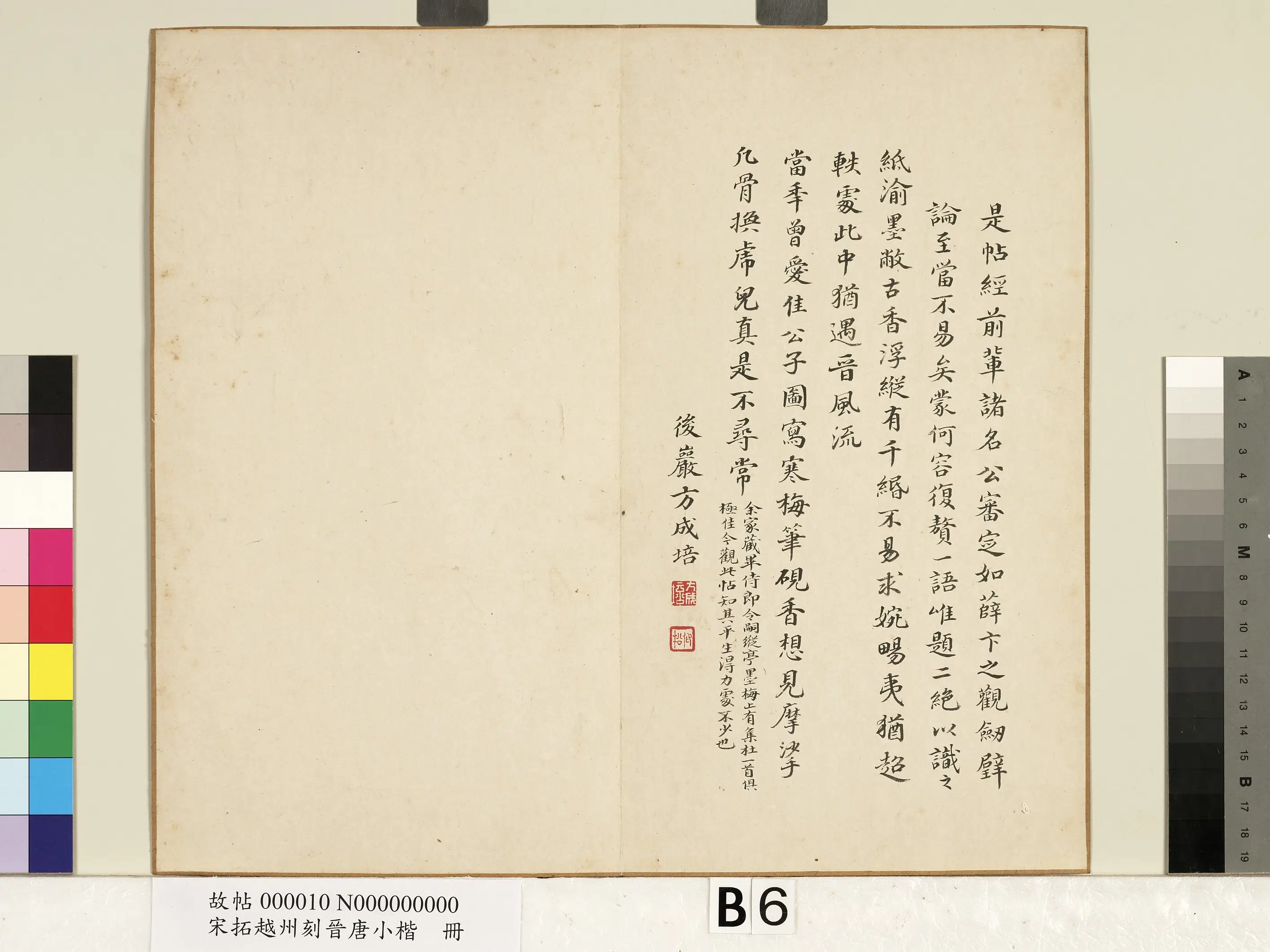 《宋拓越州刻晋唐小楷册》 第12张