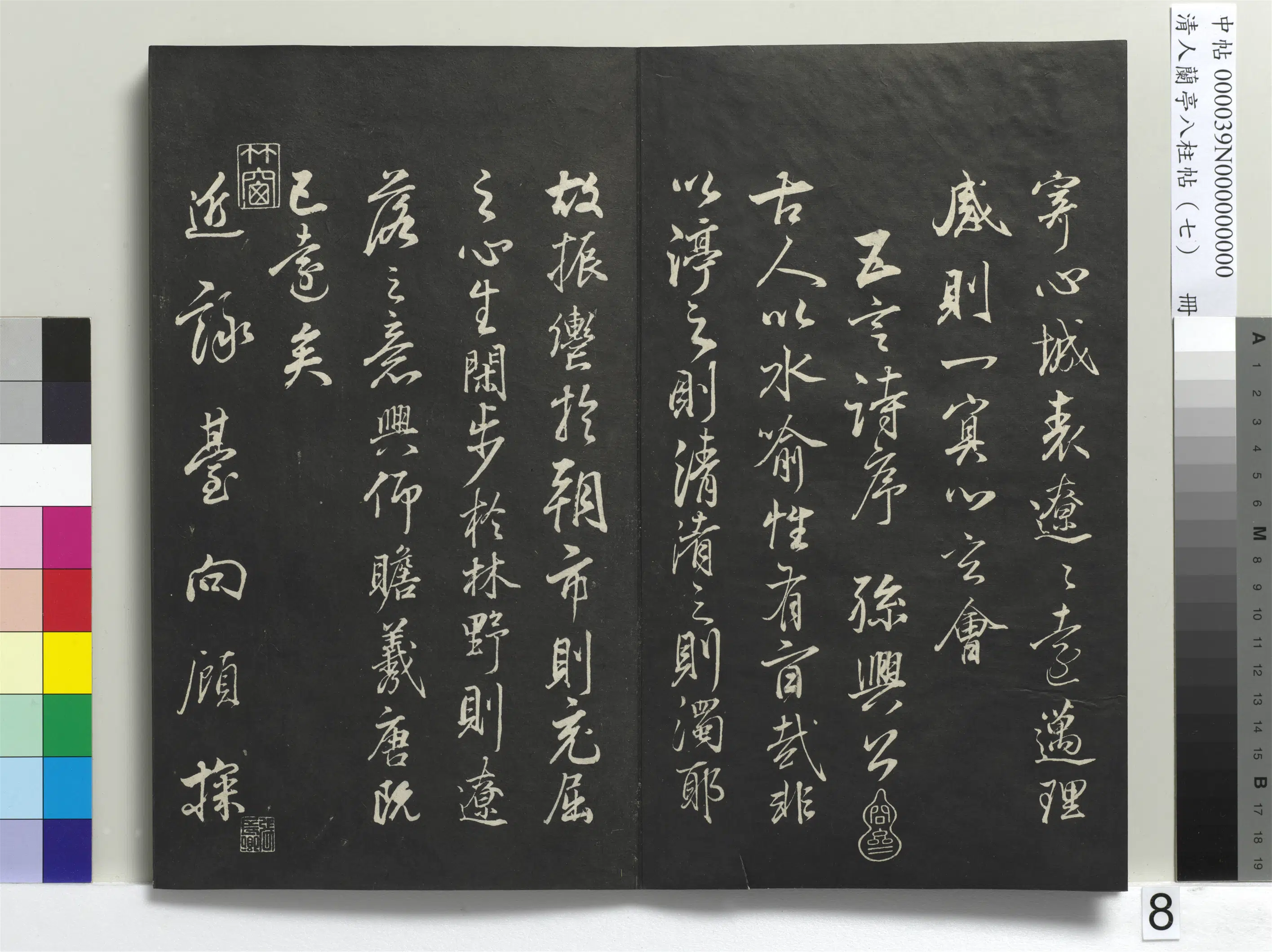 明朝【董其昌】《兰亭八柱帖（坤）册-3》 第33张