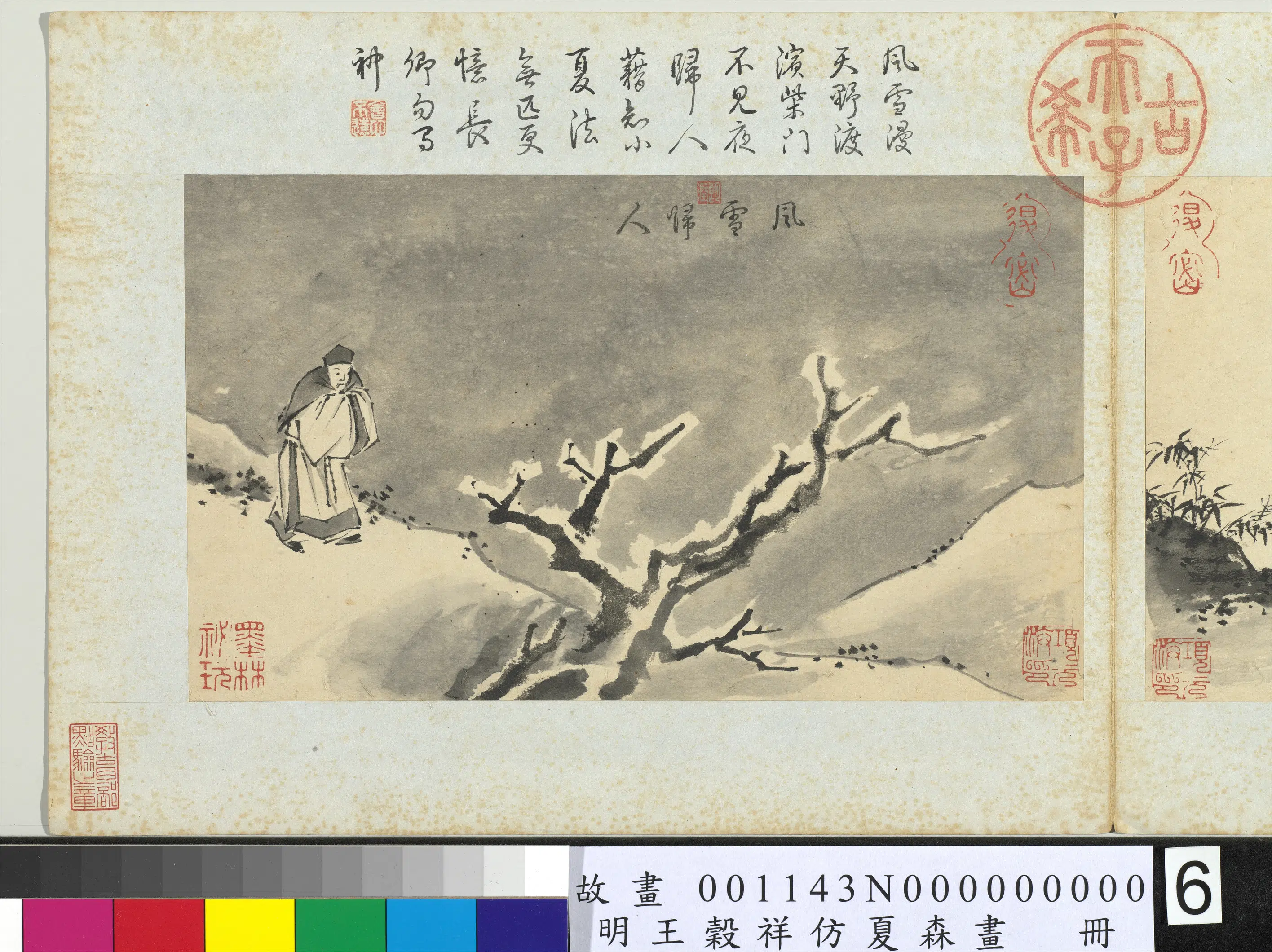 明朝【王谷祥（王穀祥）】《仿夏森画册-风雪归人》