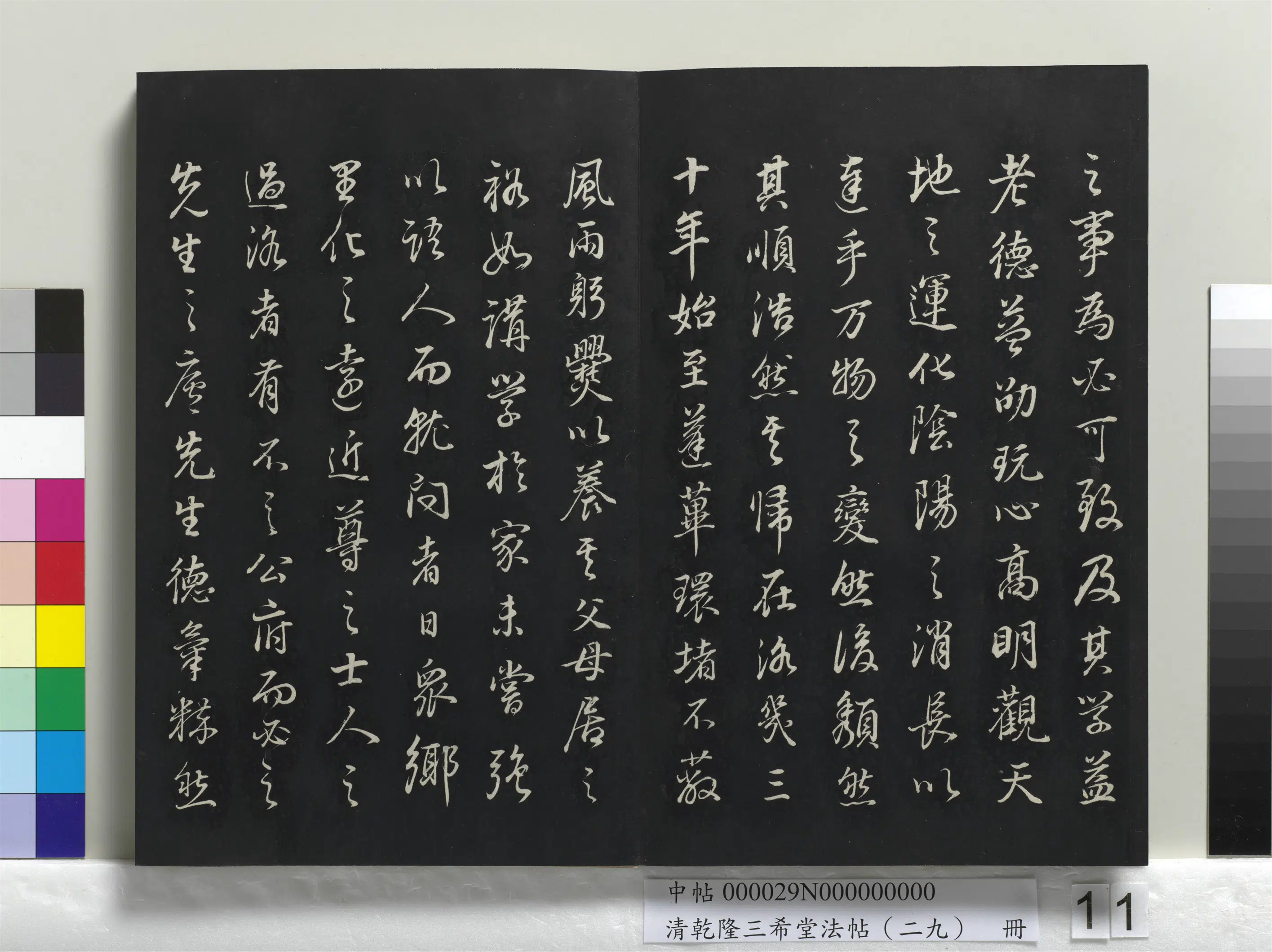 明代【董其昌】《乾隆三希堂法帖(二十九)册-明董其昌书邵康节先生书无名公传》 第3张 明代【董其昌】《乾隆三希堂法帖(二十九)册-明董其昌书邵康节先生书无名公传》 第3张