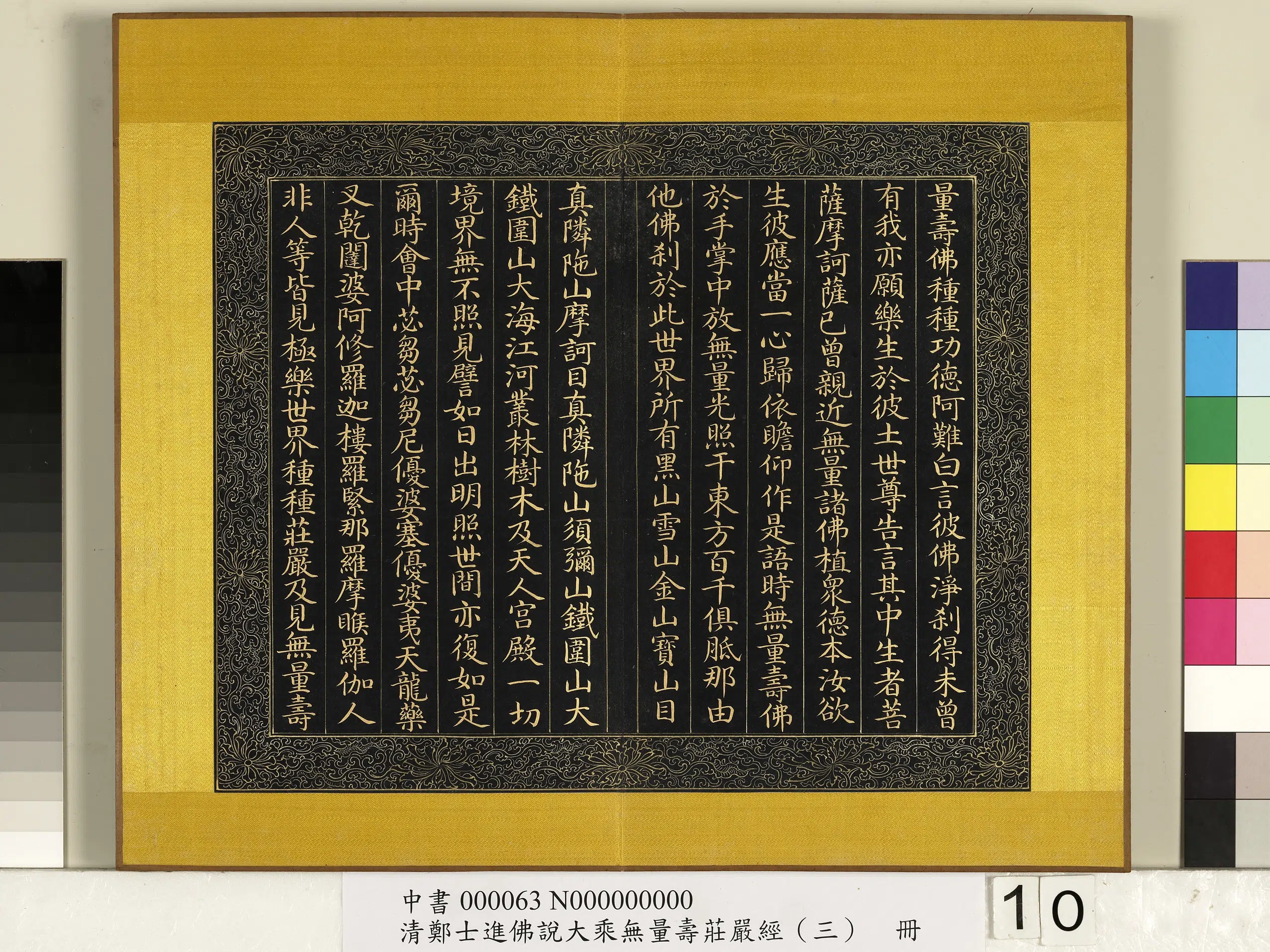 清代【郑大进】《佛说无量寿庄严经(三)册》 第2张 清代【郑大进】《佛说无量寿庄严经(三)册》 第2张