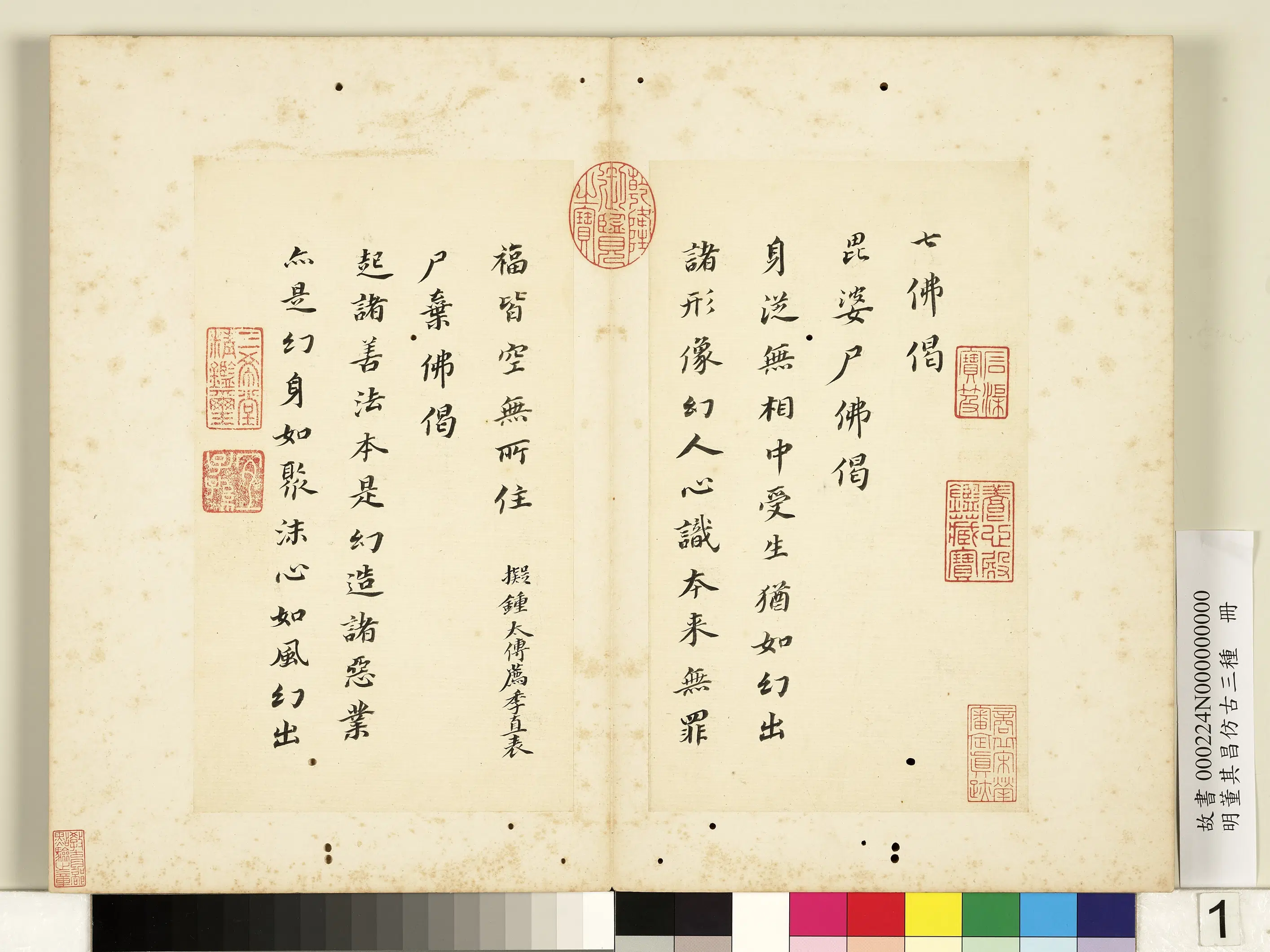 明代【董其昌】《仿古三种册》 第4张