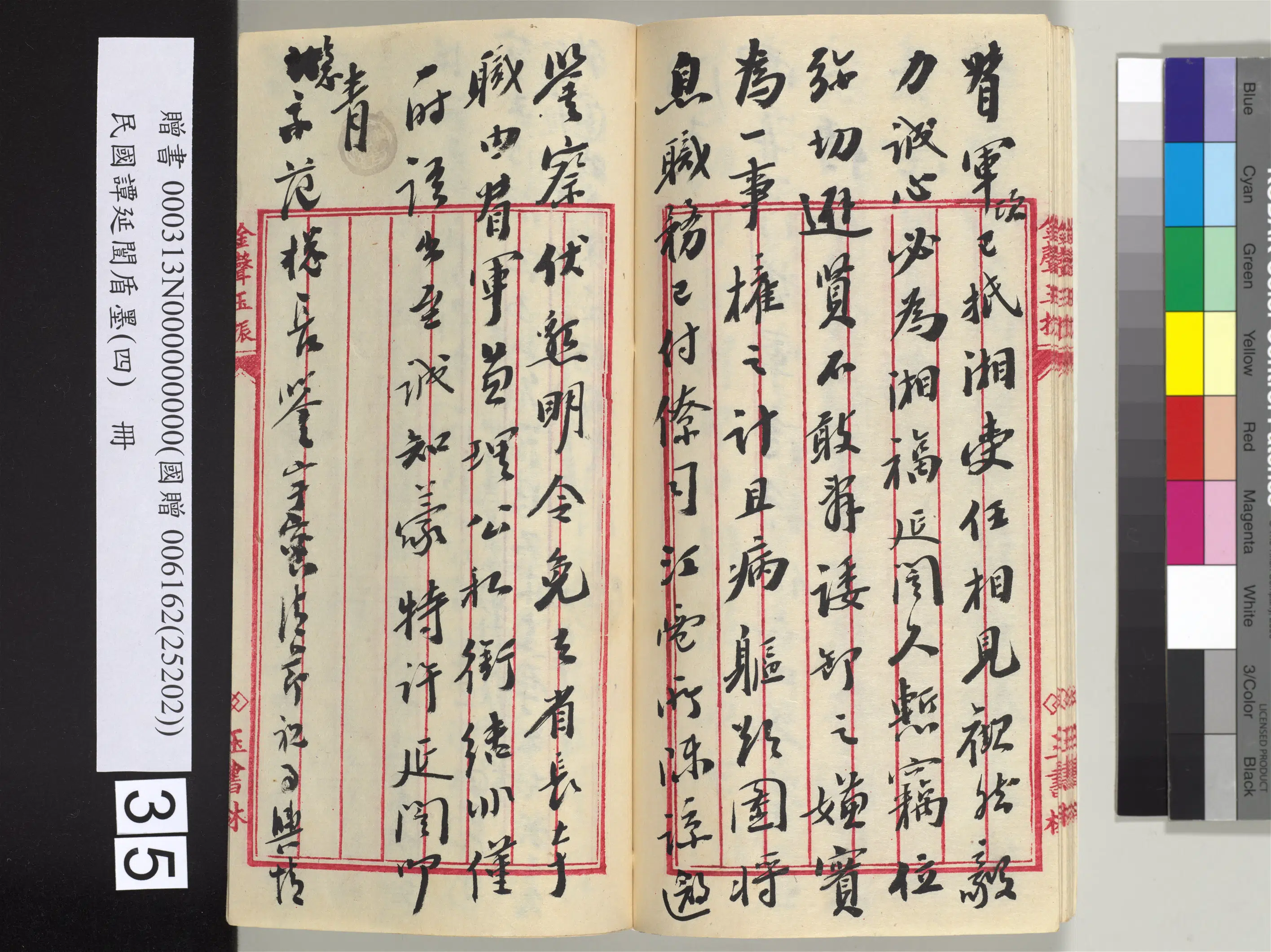 近现代【谭延闿】《盾墨（四）册》 第30张