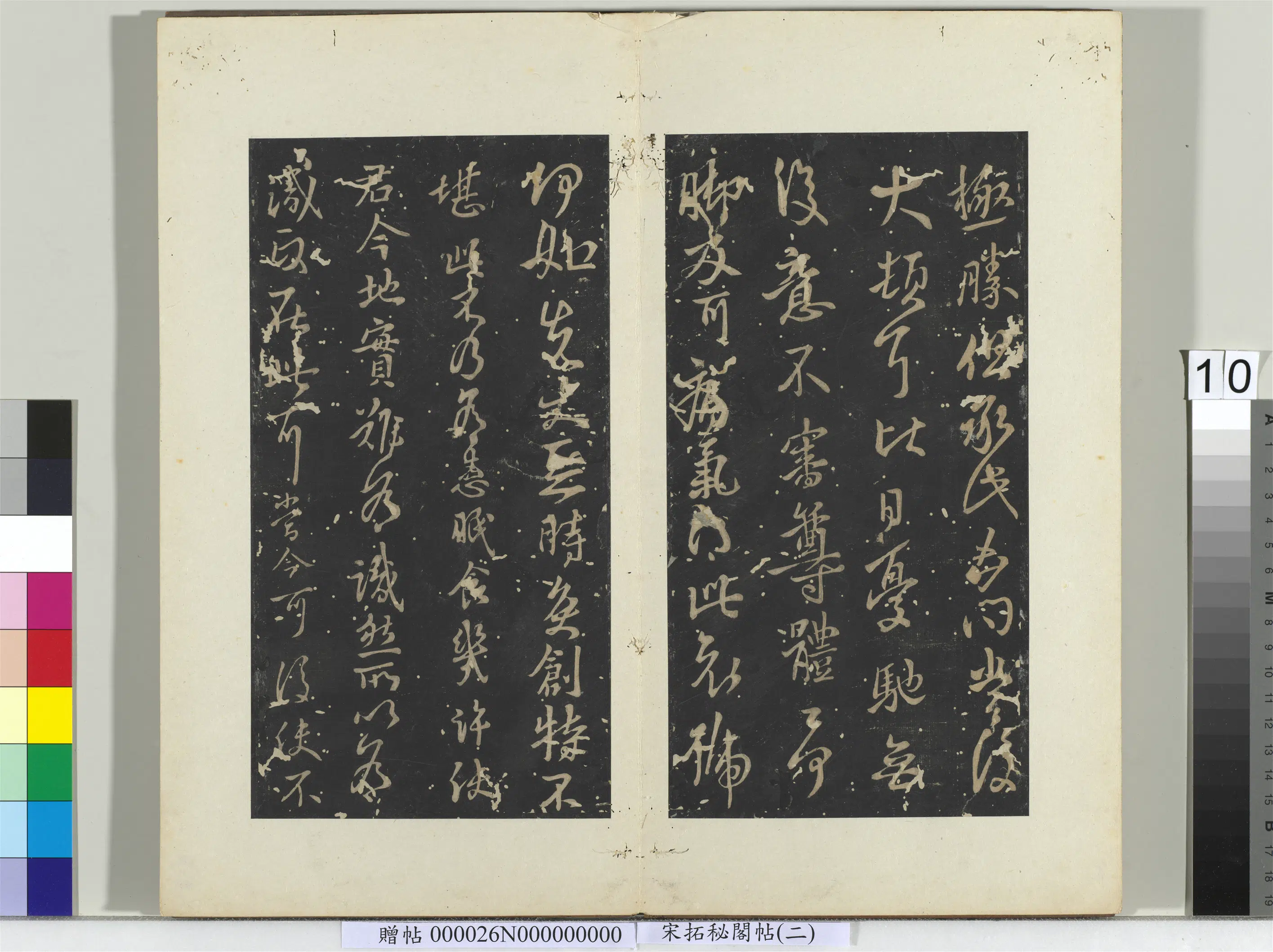 东晋【王羲之】《秘阁帖（二）册》 第3张