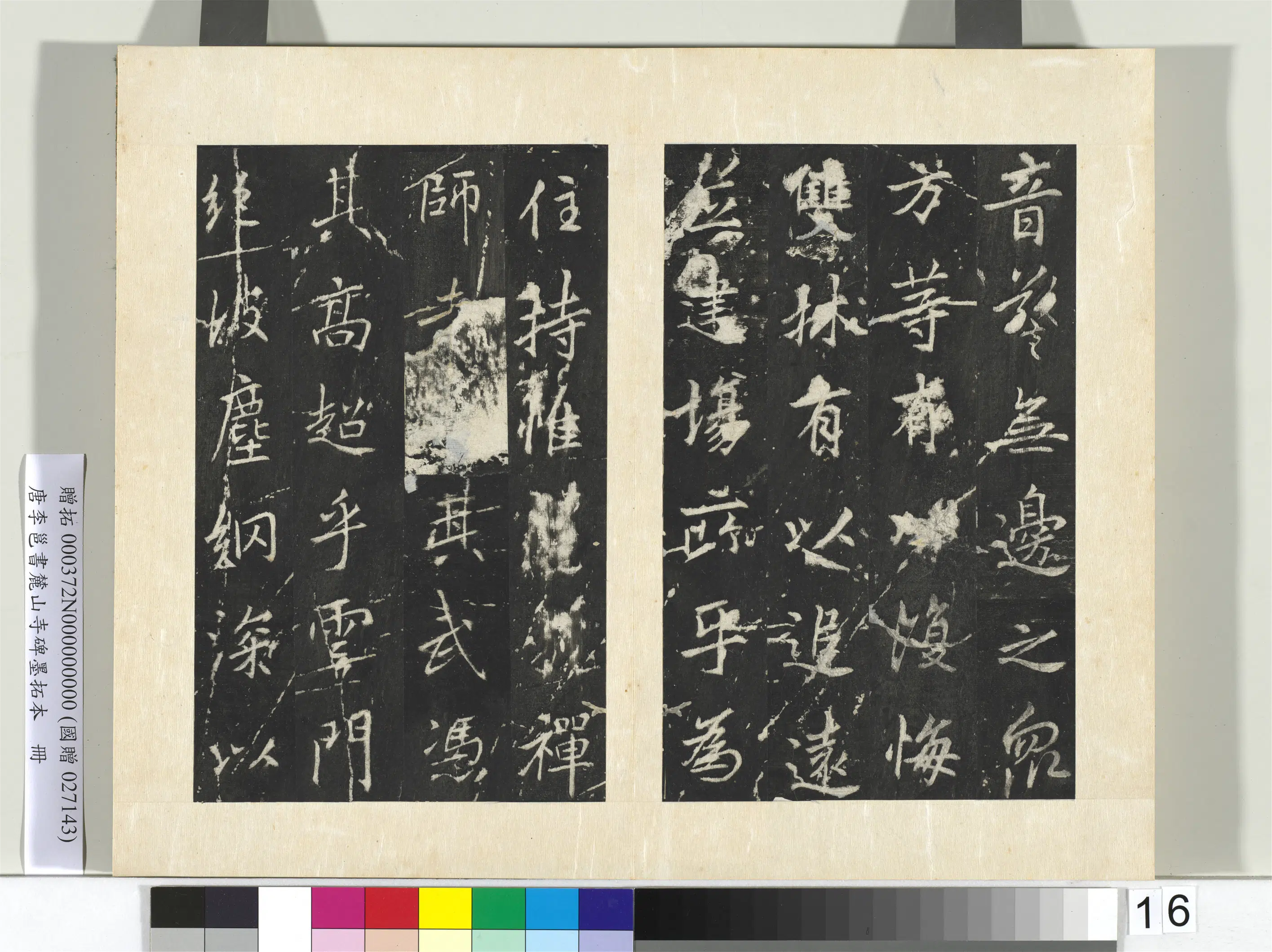 唐朝【李邕】《书麓山寺碑墨拓本册-1》 第8张