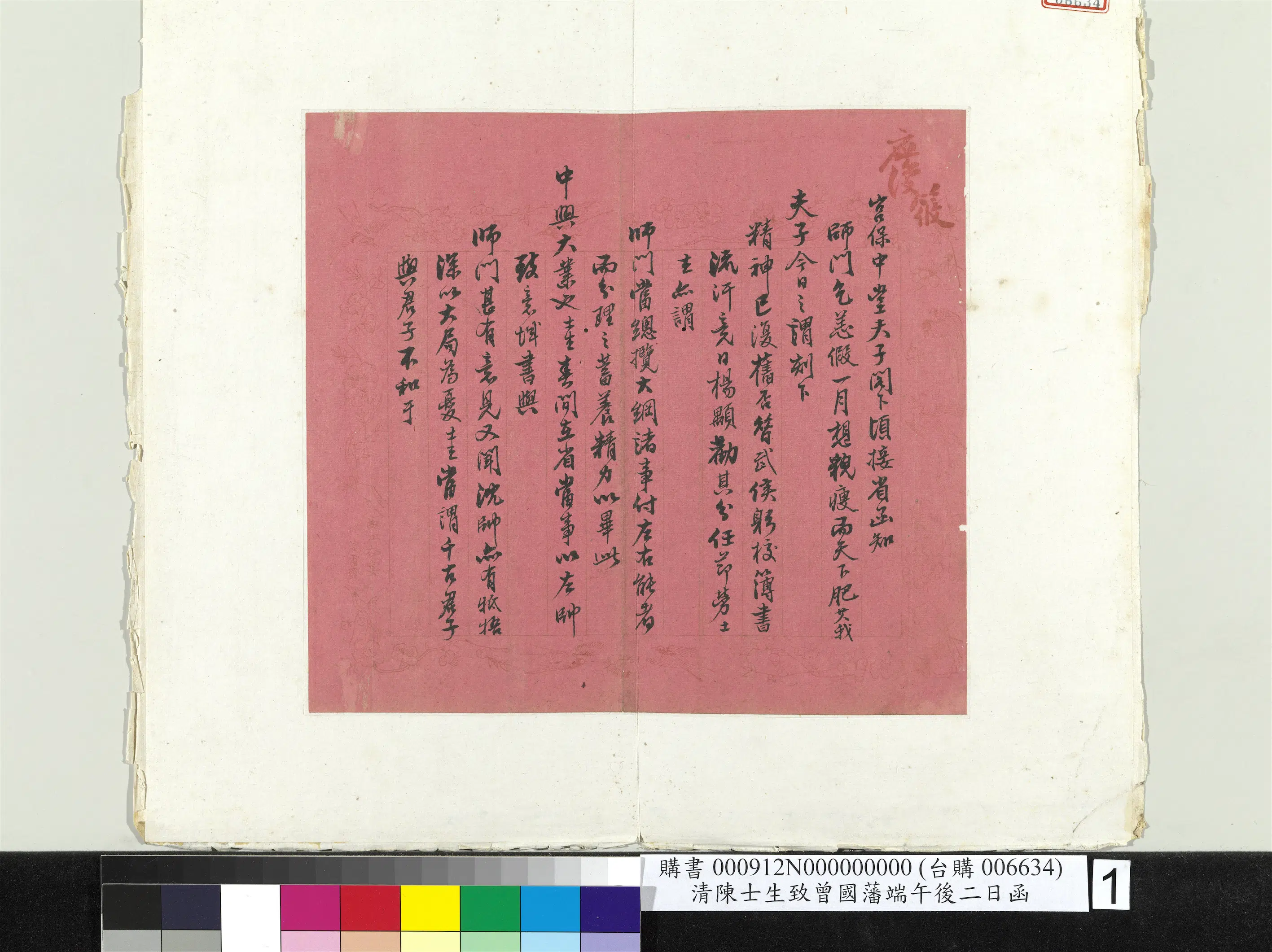 清【陈士生】《致曾国藩端午后二日函册页》