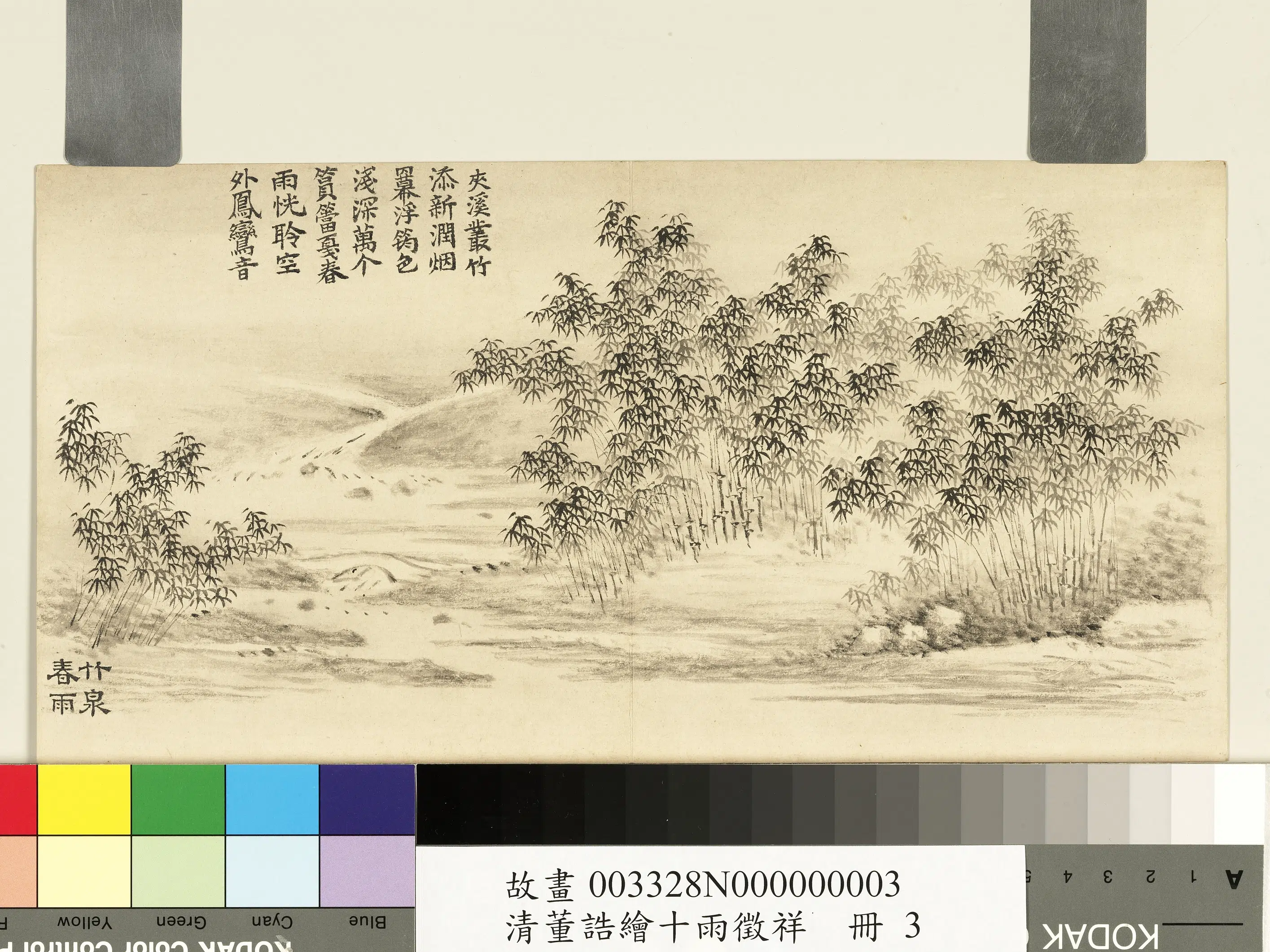 清代【董诰】《绘十雨征祥册》 第8张
