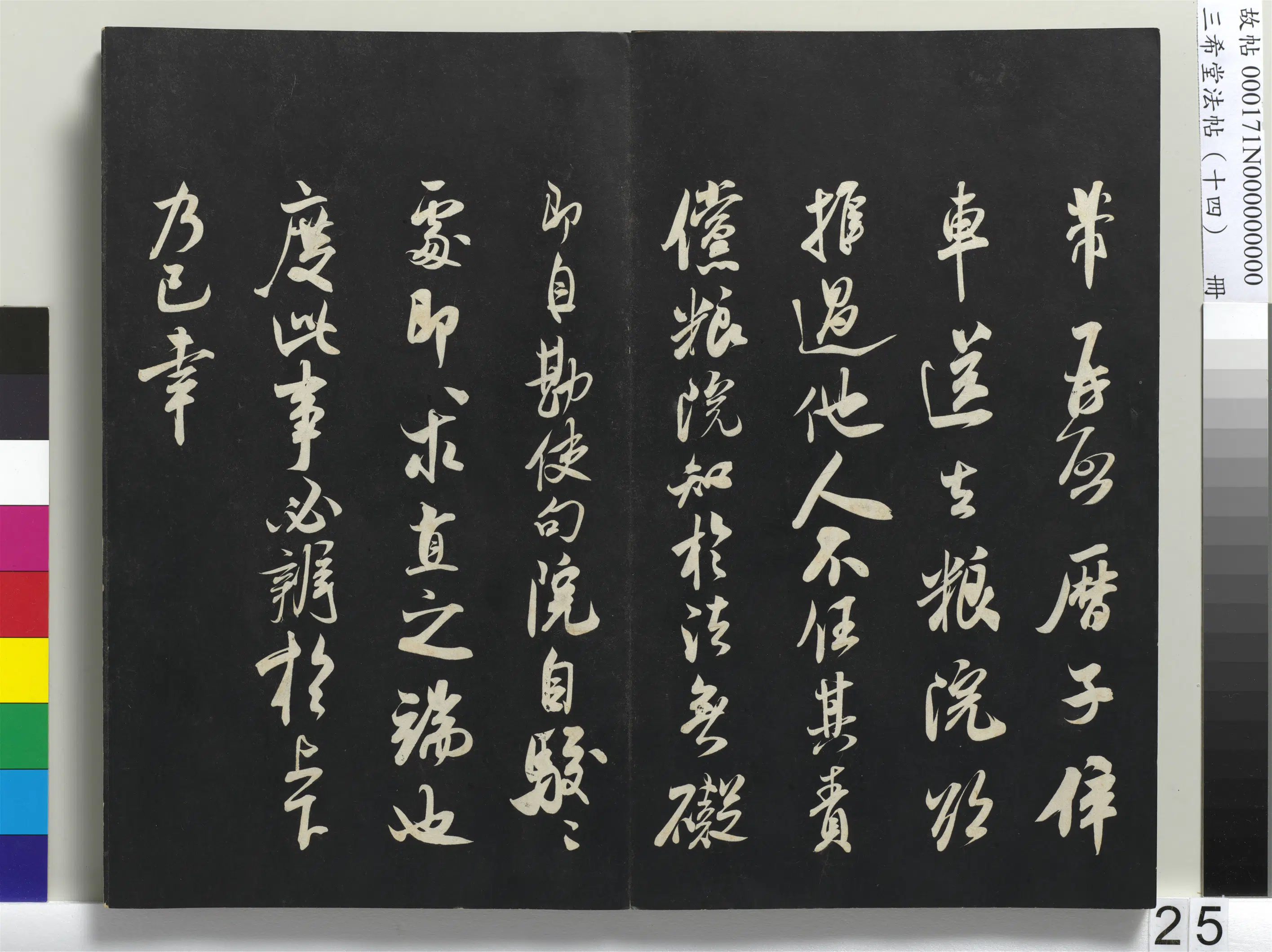 北宋【米芾】《三希堂法帖（十四）册-1》 第18张