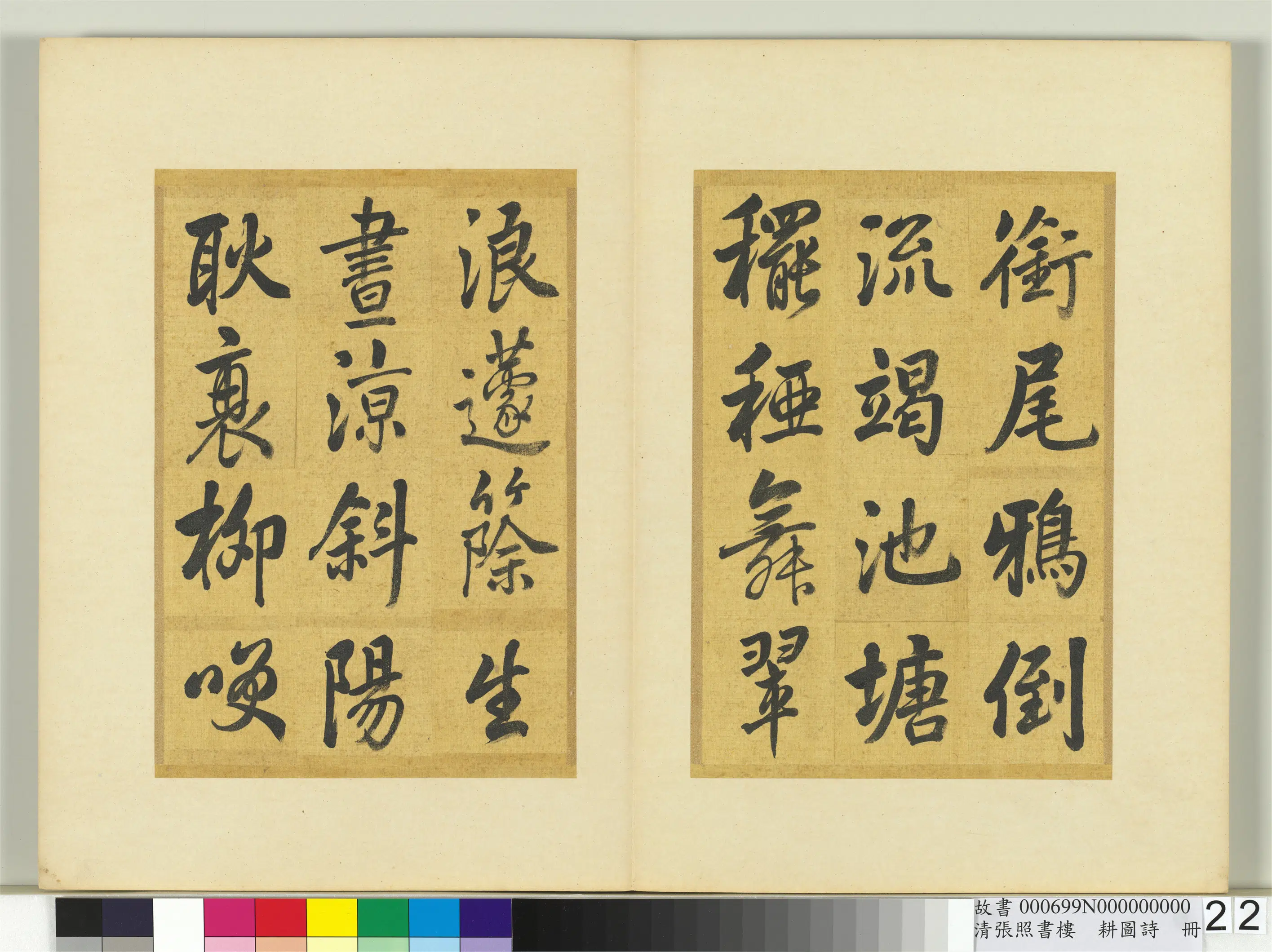 清代【张照】《书楼璹耕图诗册》 第15张