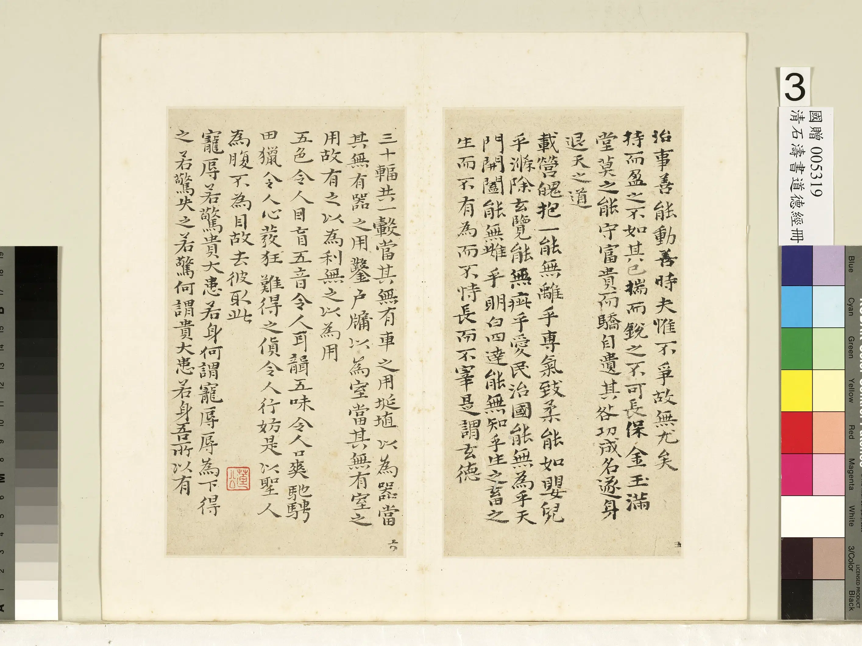 清代【石涛】《书道德经册》 第19张