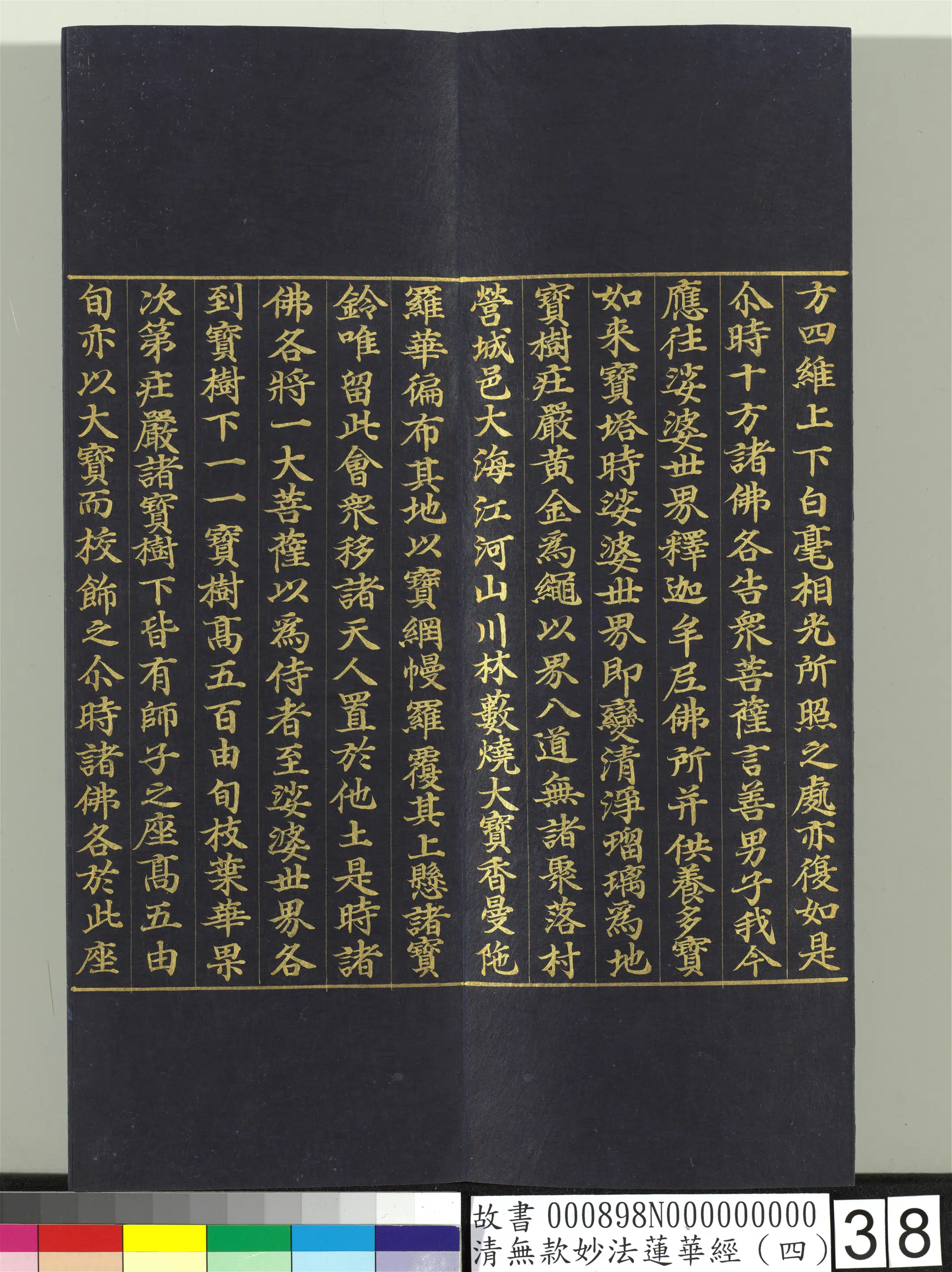 《无款妙法莲华经（四）册》 第31张