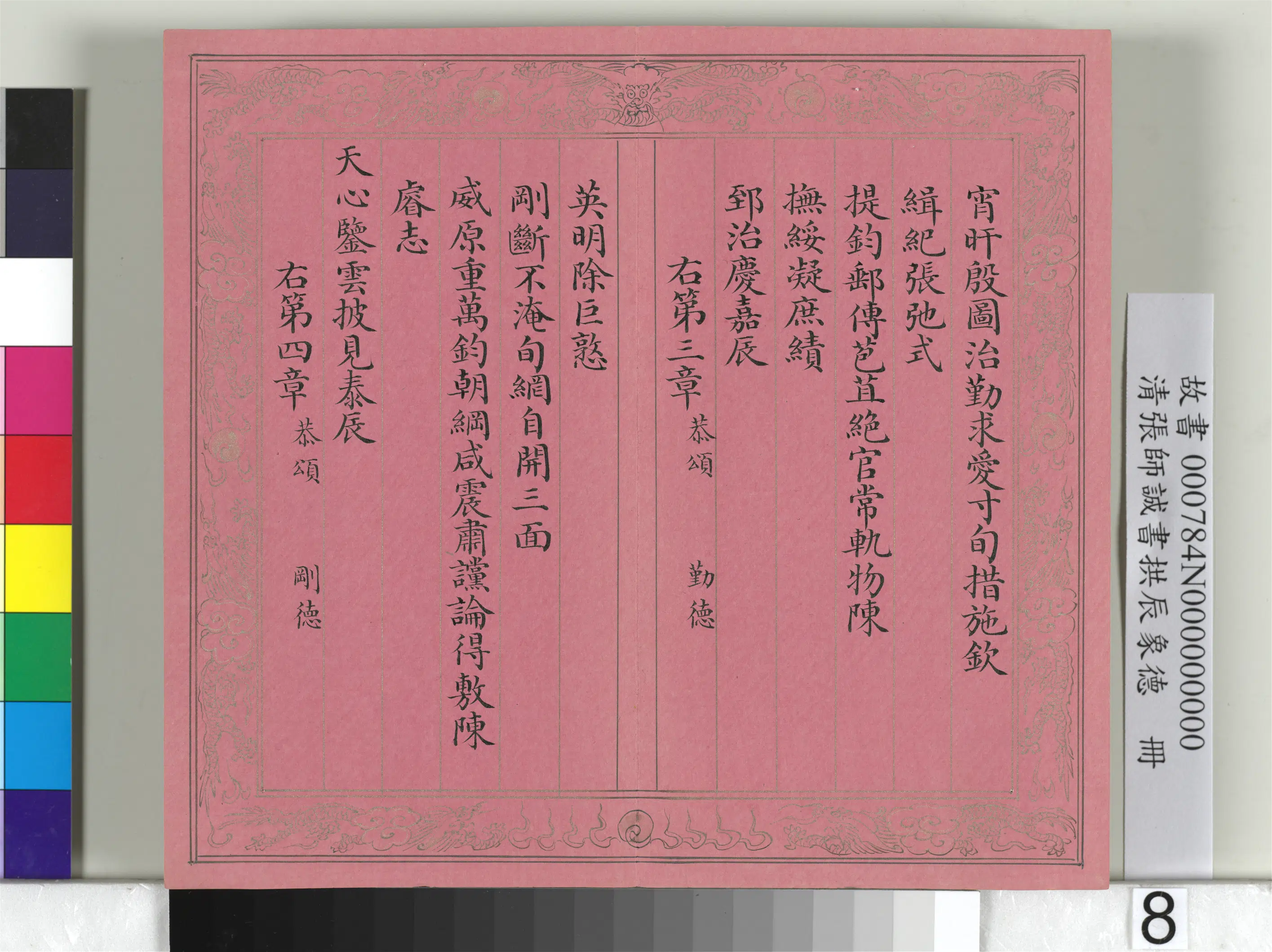 清代【张师诚】《书拱辰象德册》 第11张