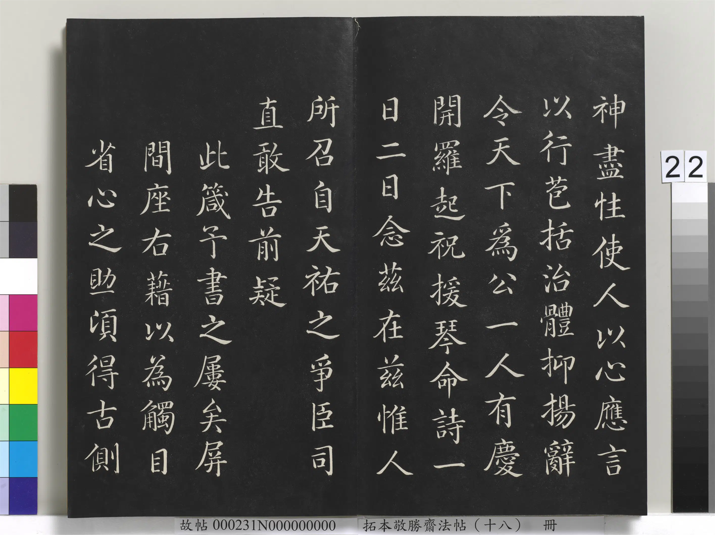 清代【爱新觉罗弘历-乾隆-清高宗】《拓本敬胜斋法帖（十八）册》 第15张