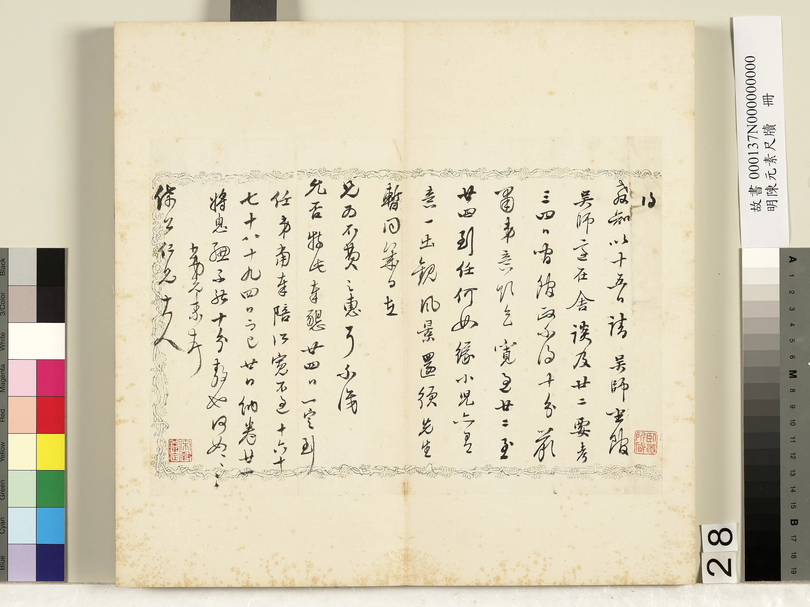 明朝【陈元素】《笺牍册-36开》 第20张