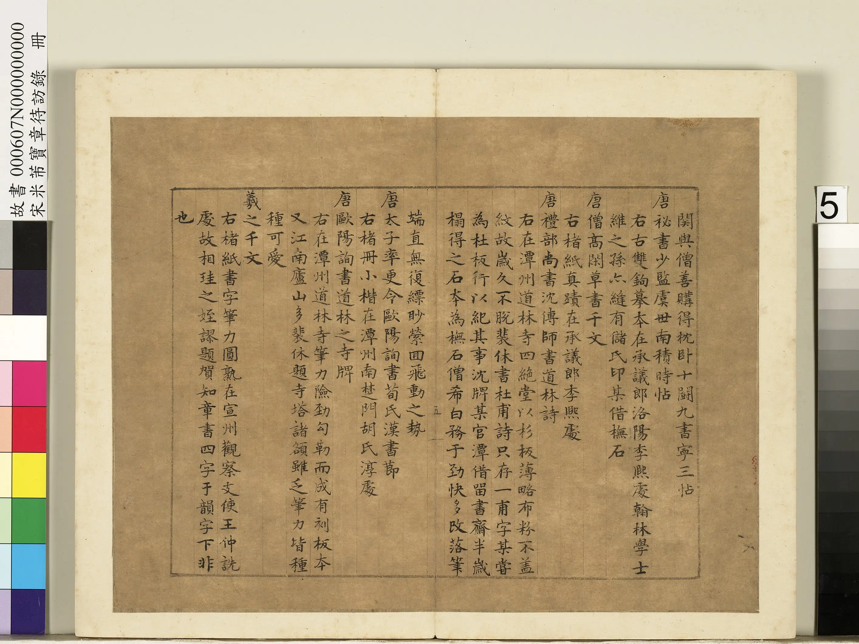 北宋【米芾】《宝章待访录册》 第12张