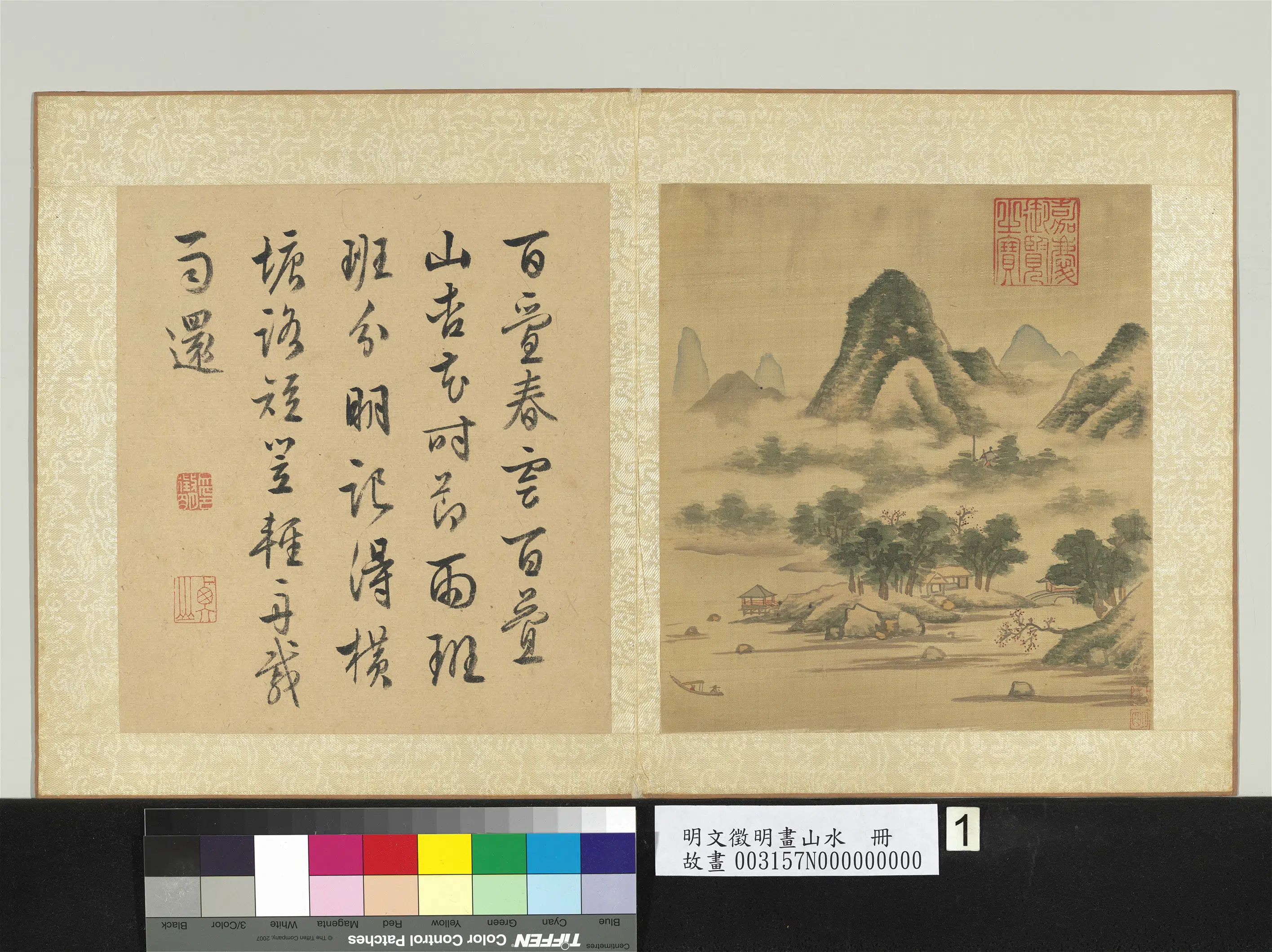 明朝【文征明徵明】《画山水册》 第11张