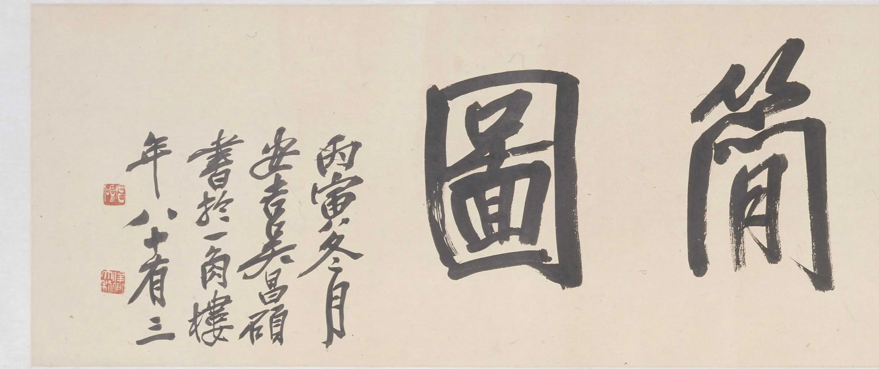 近现代【吴徵】《西崖锲简图卷》 第8张 近现代【吴徵】《西崖锲简图卷》 第8张