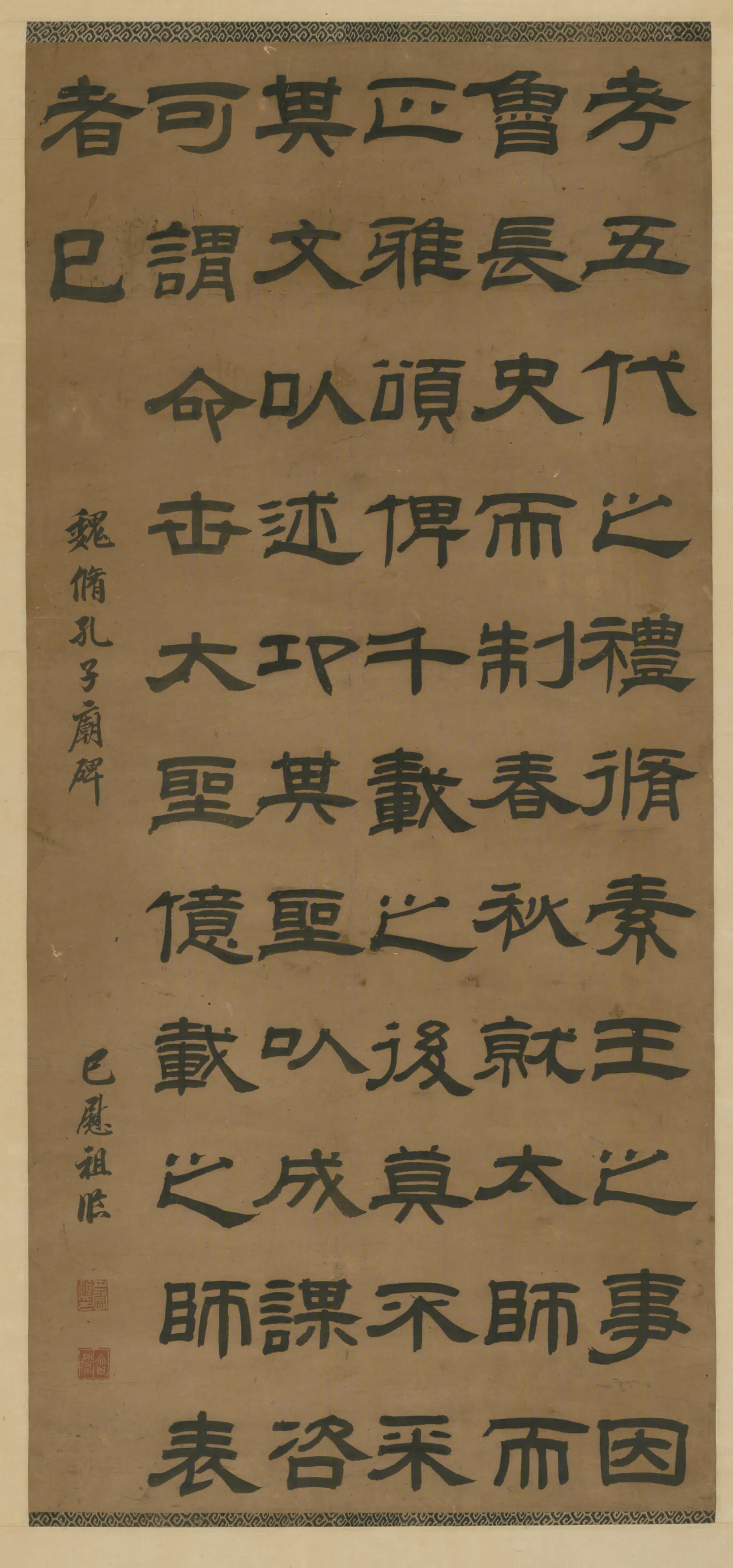 清代【巴慰祖】《隶书孔子庙碑轴》