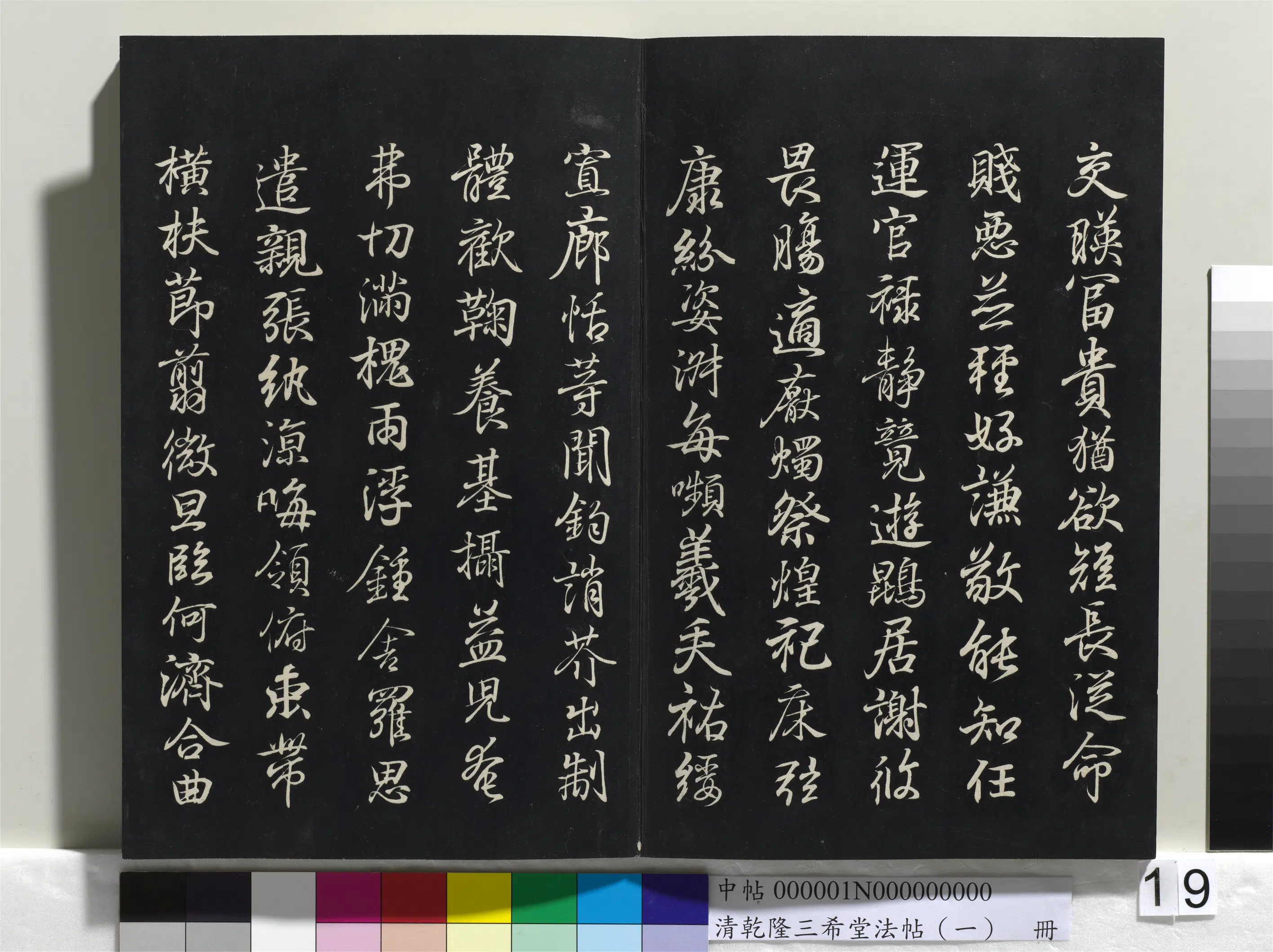 东晋【王羲之】《乾隆三希堂法帖（一）册-晋王羲之临钟繇千字文》 第2张