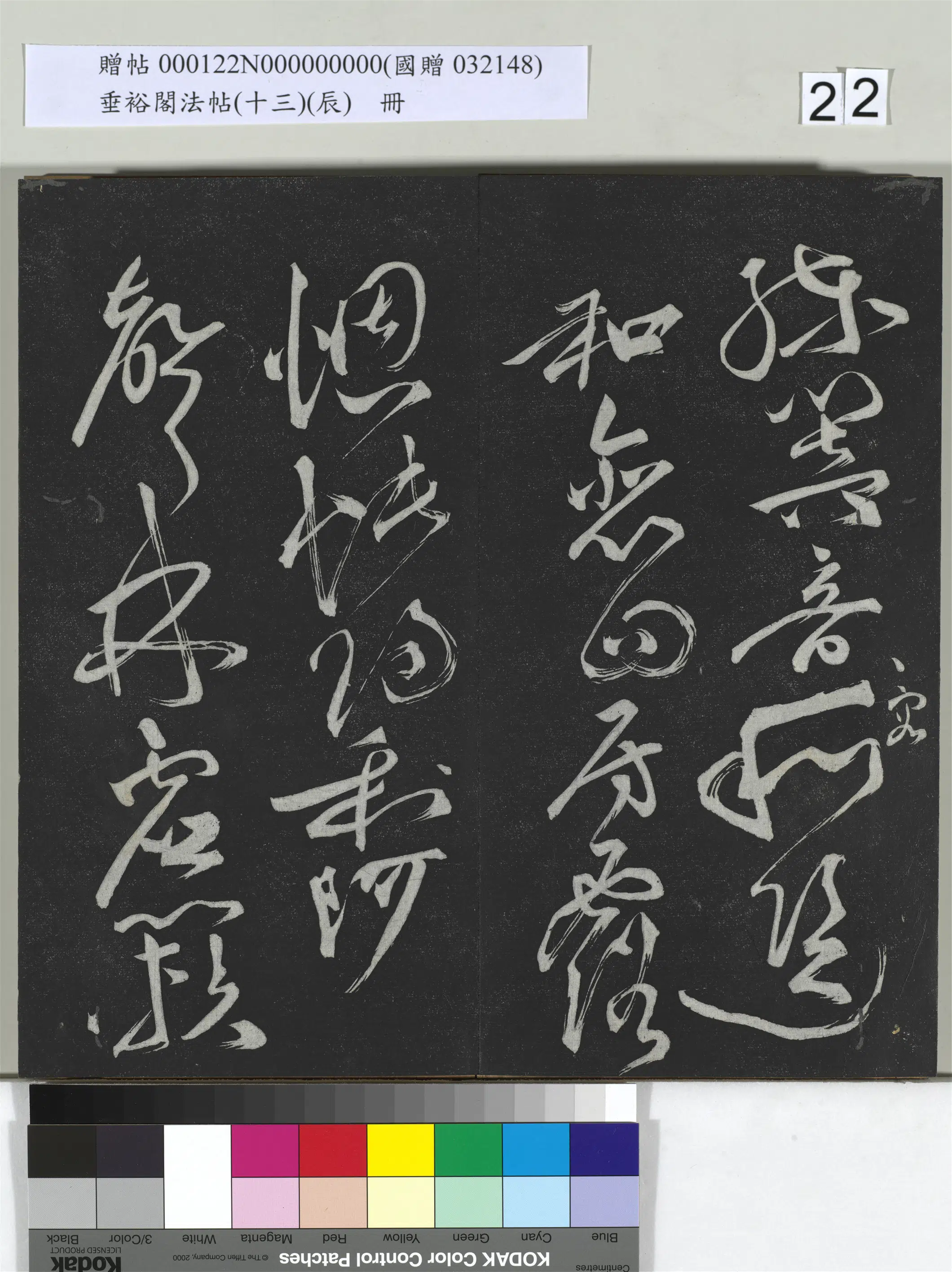 明代【祝允明】《垂裕阁法帖(十三)(辰)册-明祝允明书宋谢庄月赋》 第8张 明代【祝允明】《垂裕阁法帖(十三)(辰)册-明祝允明书宋谢庄月赋》 第8张