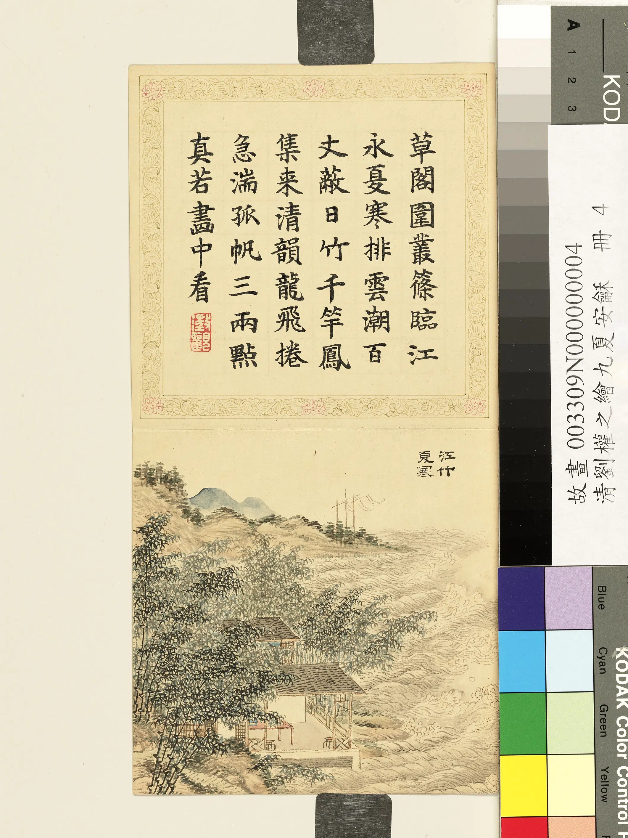 清代【刘权之】《九夏安龢册-江竹夏寒》