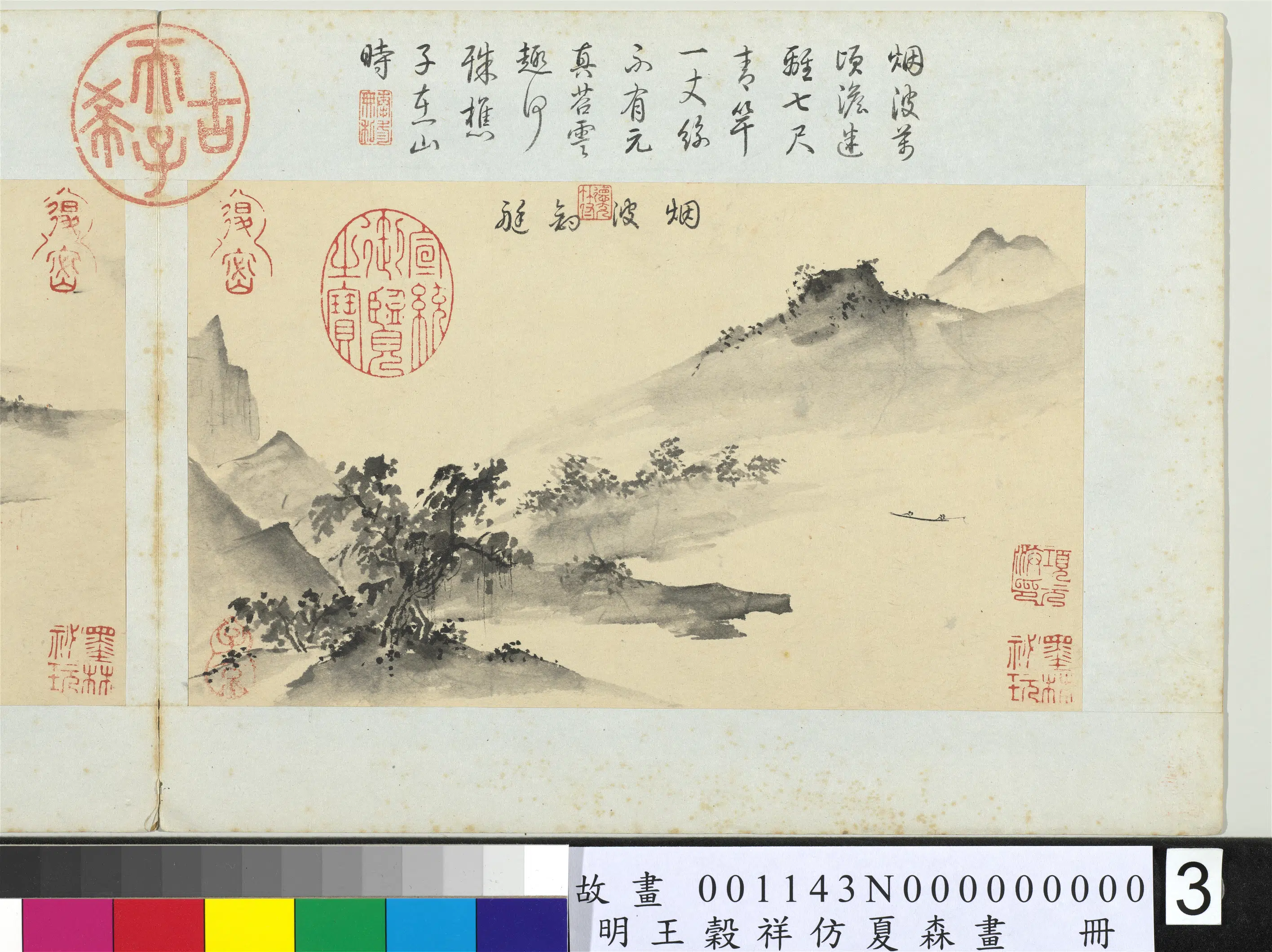 明朝【王谷祥（王穀祥）】《仿夏森画册-烟波钓艇》