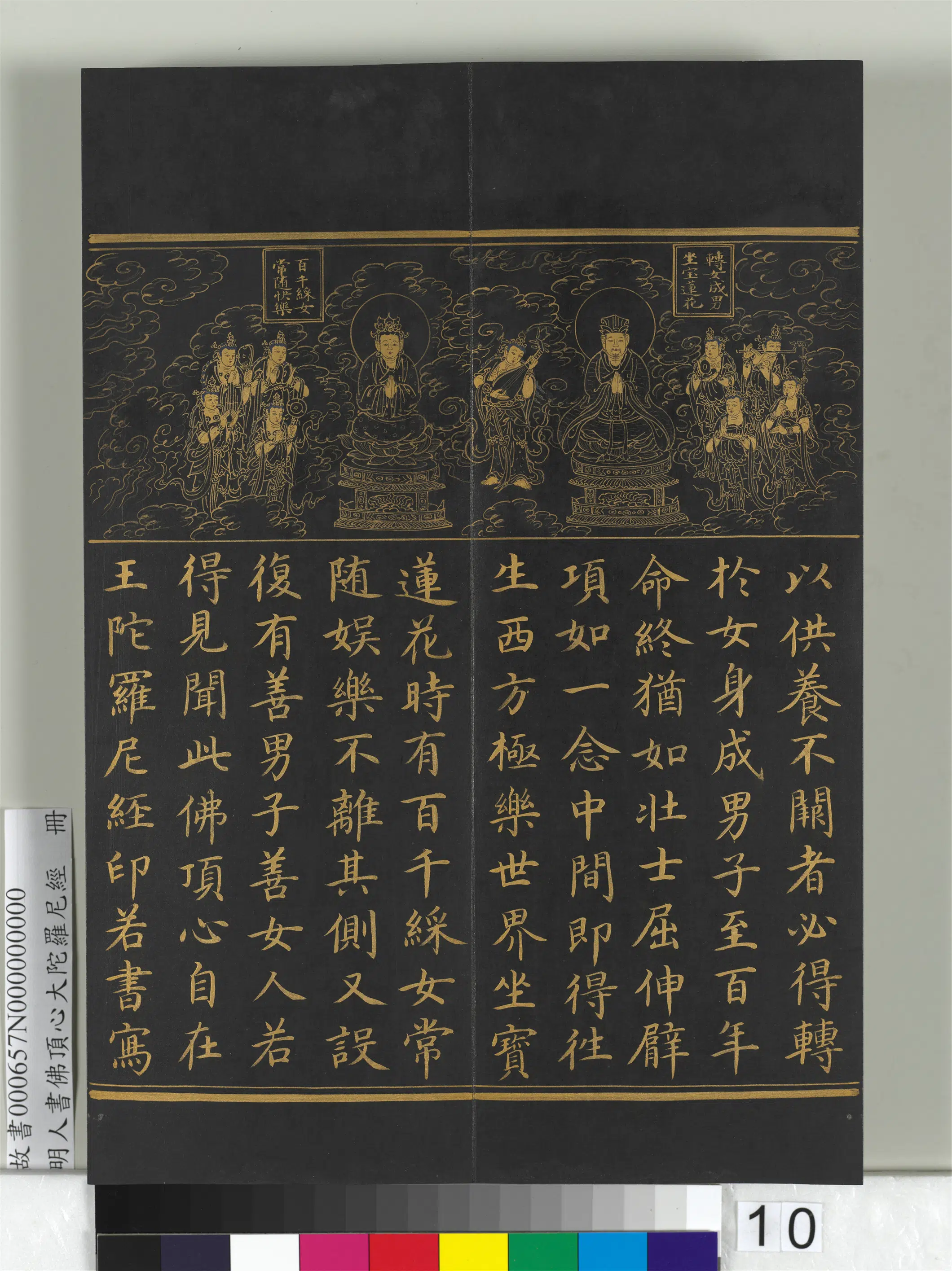 明朝《明人佛顶心大陀罗尼经册》 第2张