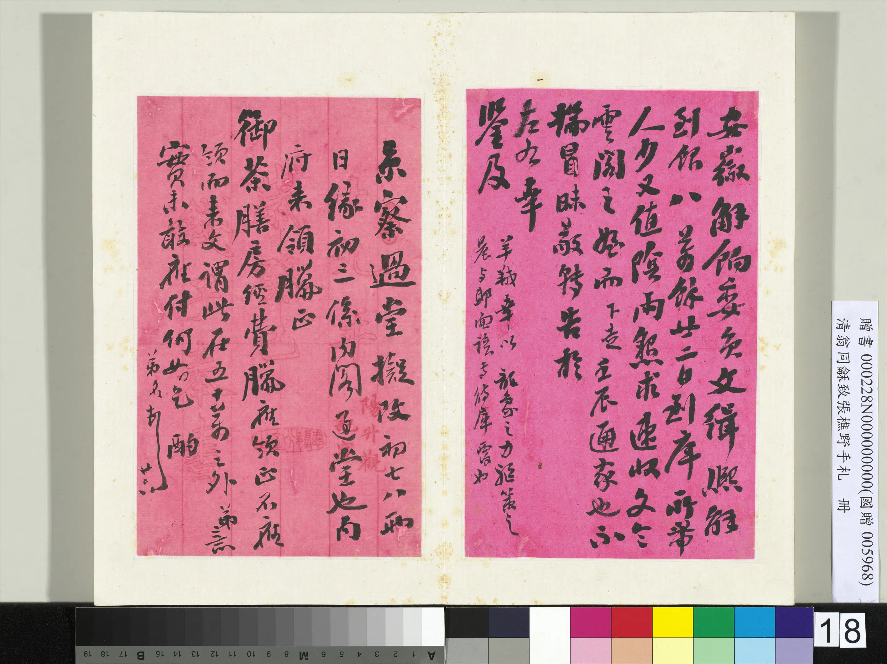 清代【翁同龢】《致张樵野手札（第二卷）册-（三十）》