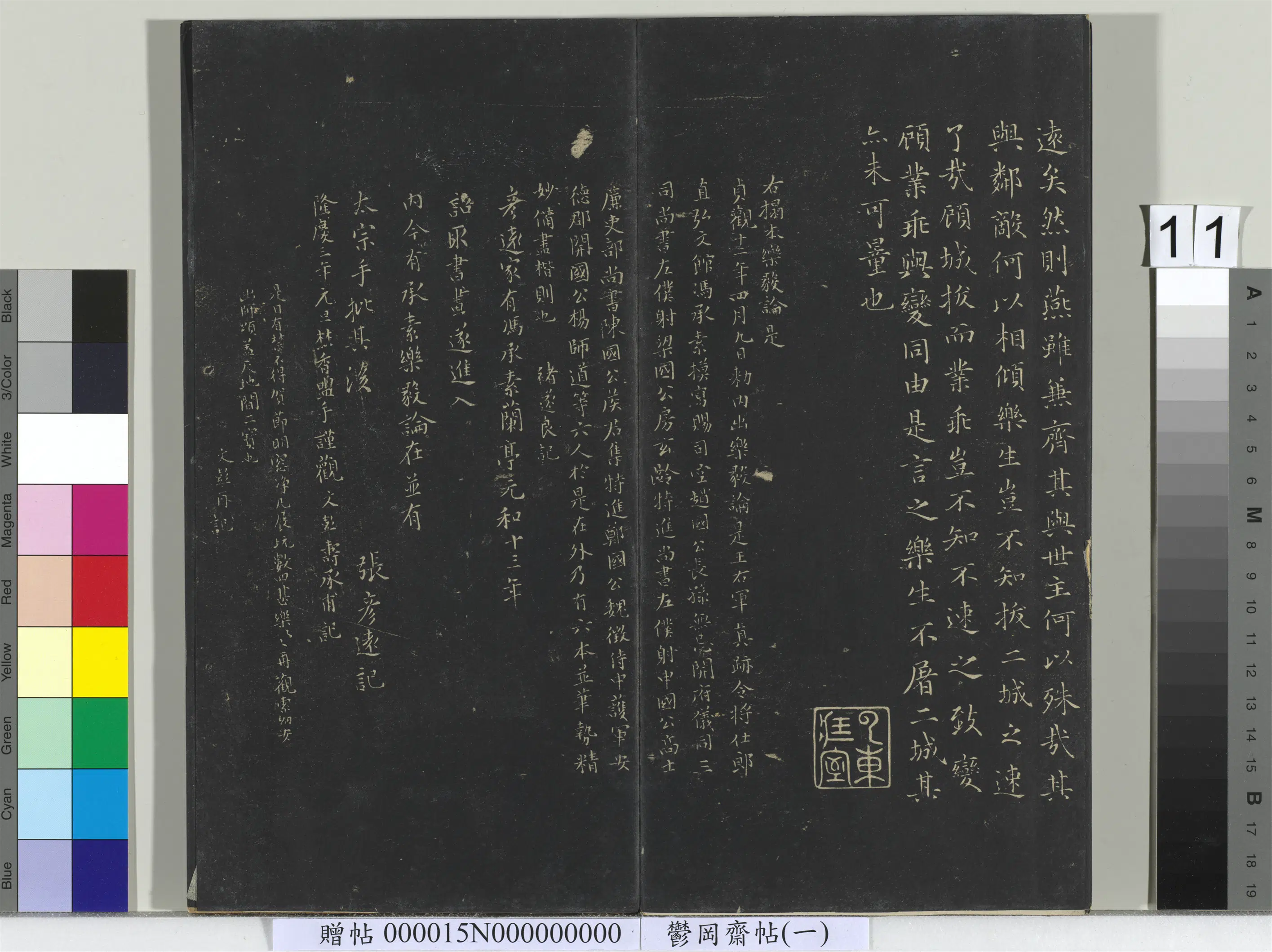 东晋【王羲之】《郁冈斋墨妙帖（一）册-晋王羲之乐毅论》 第3张