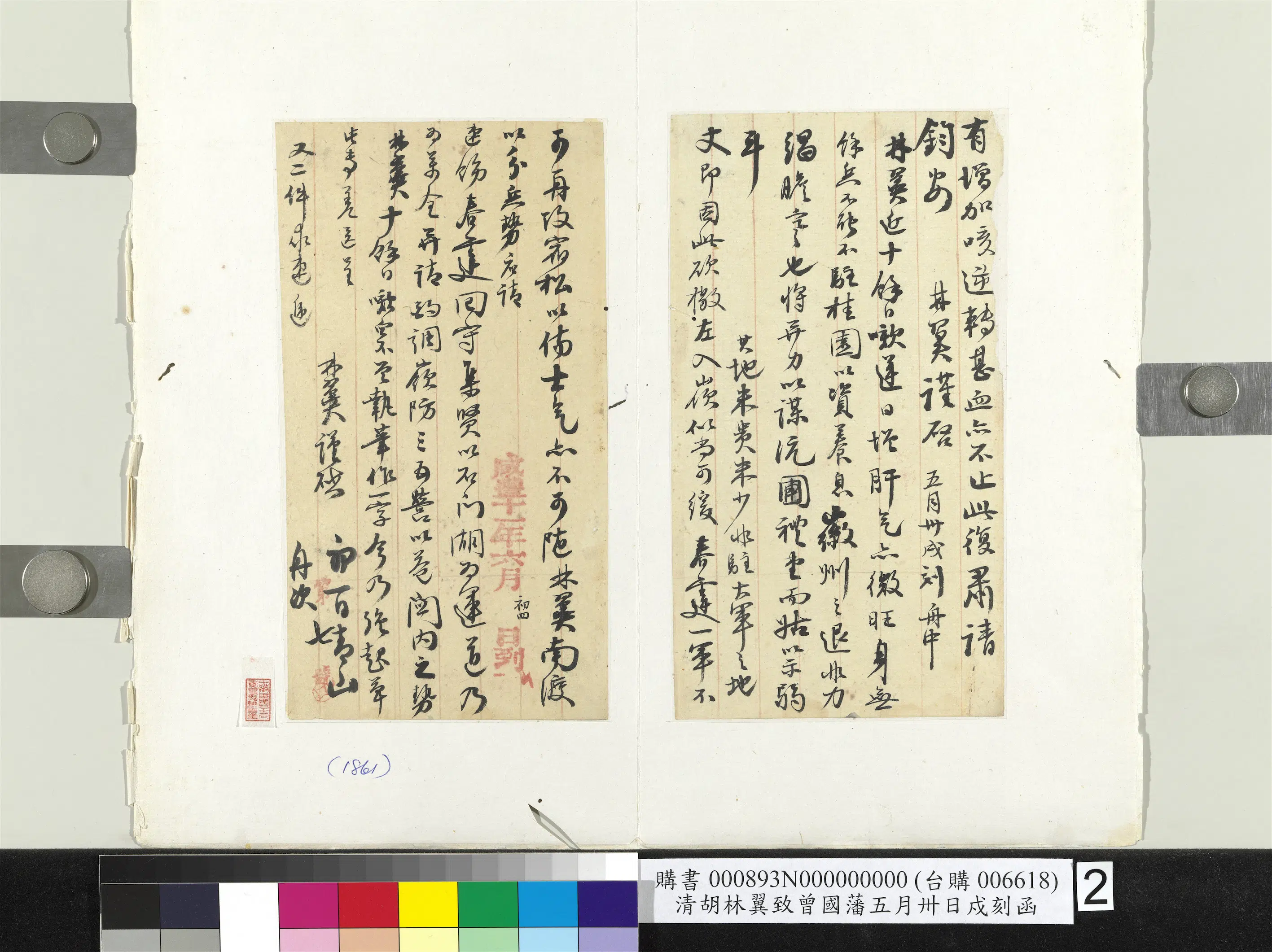 清代【胡林翼】《致曾国藩五月卅日戍刻函册页》 第2张