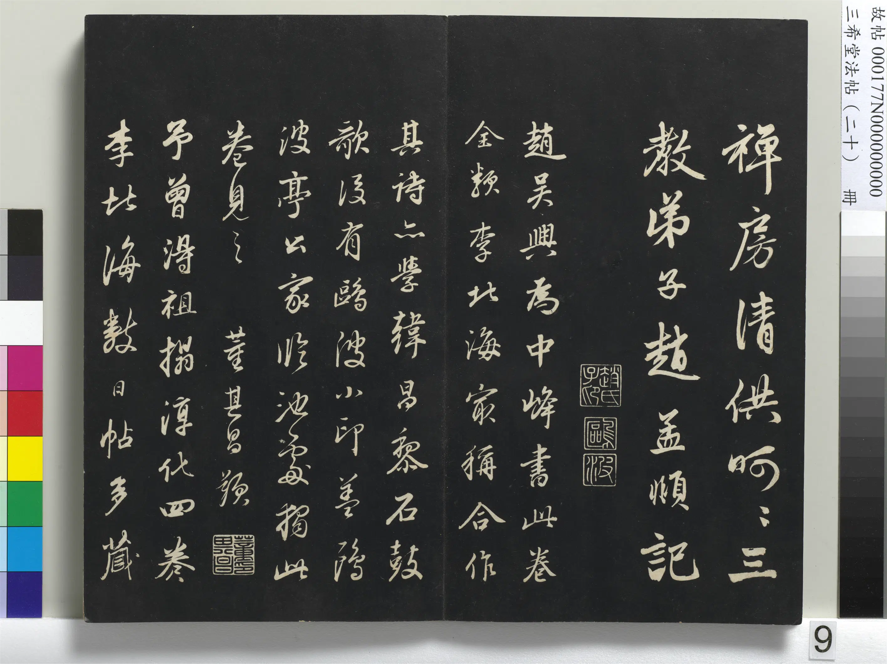 元代【赵孟頫】《三希堂法帖(二十)册-元赵孟頫书东坡次韵僧潜见赠诗并记-1》 第7张 元代【赵孟頫】《三希堂法帖(二十)册-元赵孟頫书东坡次韵僧潜见赠诗并记-1》 第7张