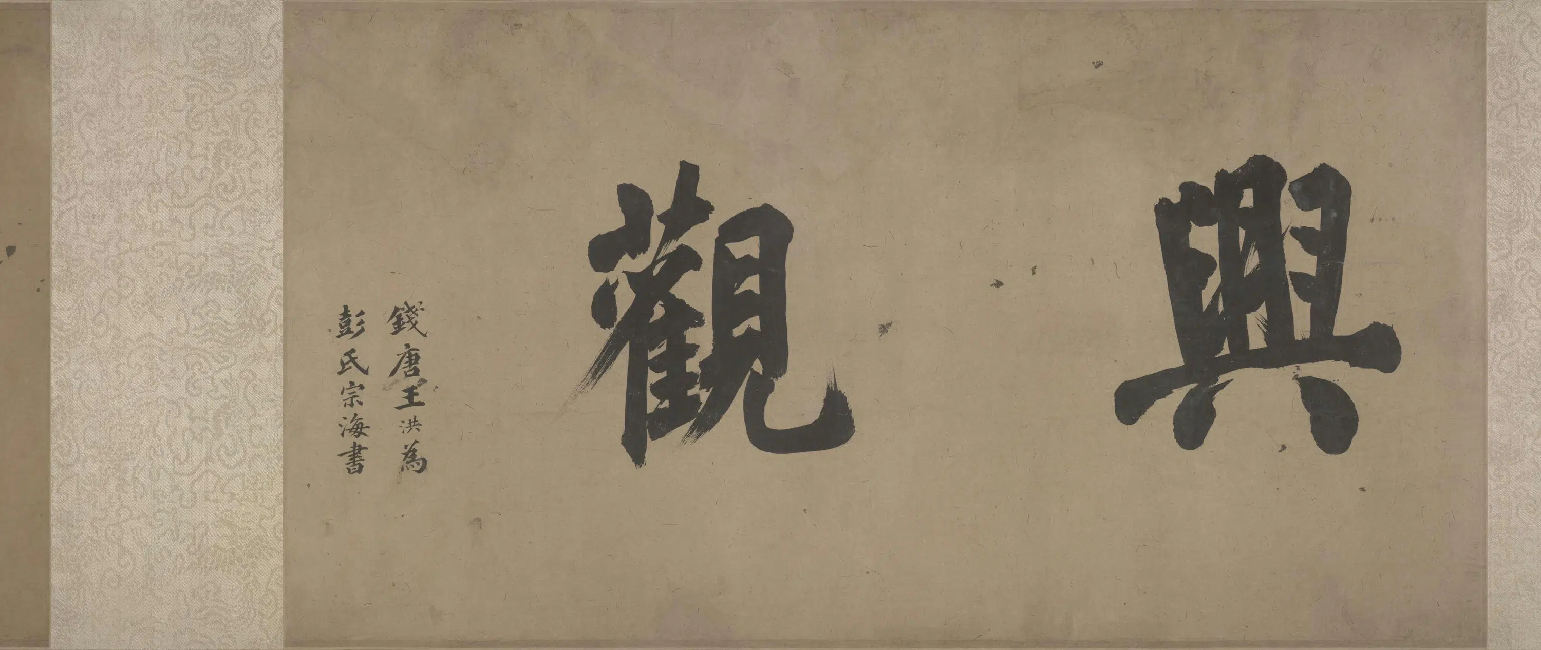 元朝【仇远】《行书自书诗卷》 第4张