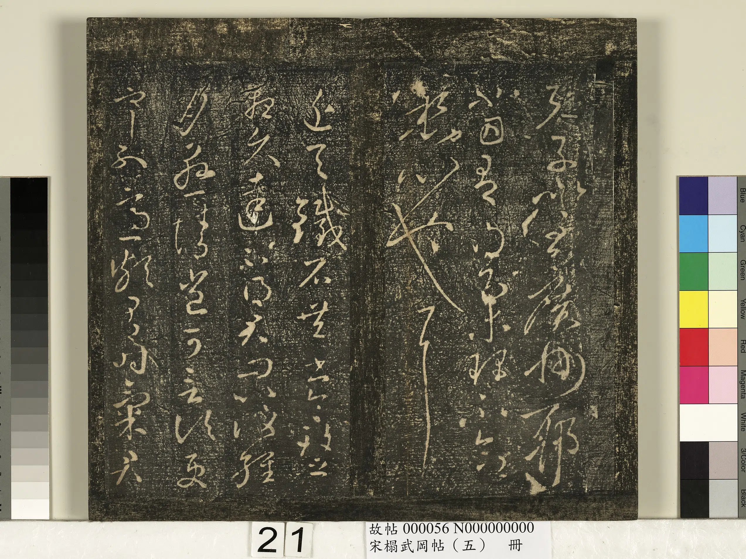 【王献之】《宋搨武冈帖(五)册》 第14张 【王献之】《宋搨武冈帖(五)册》 第14张