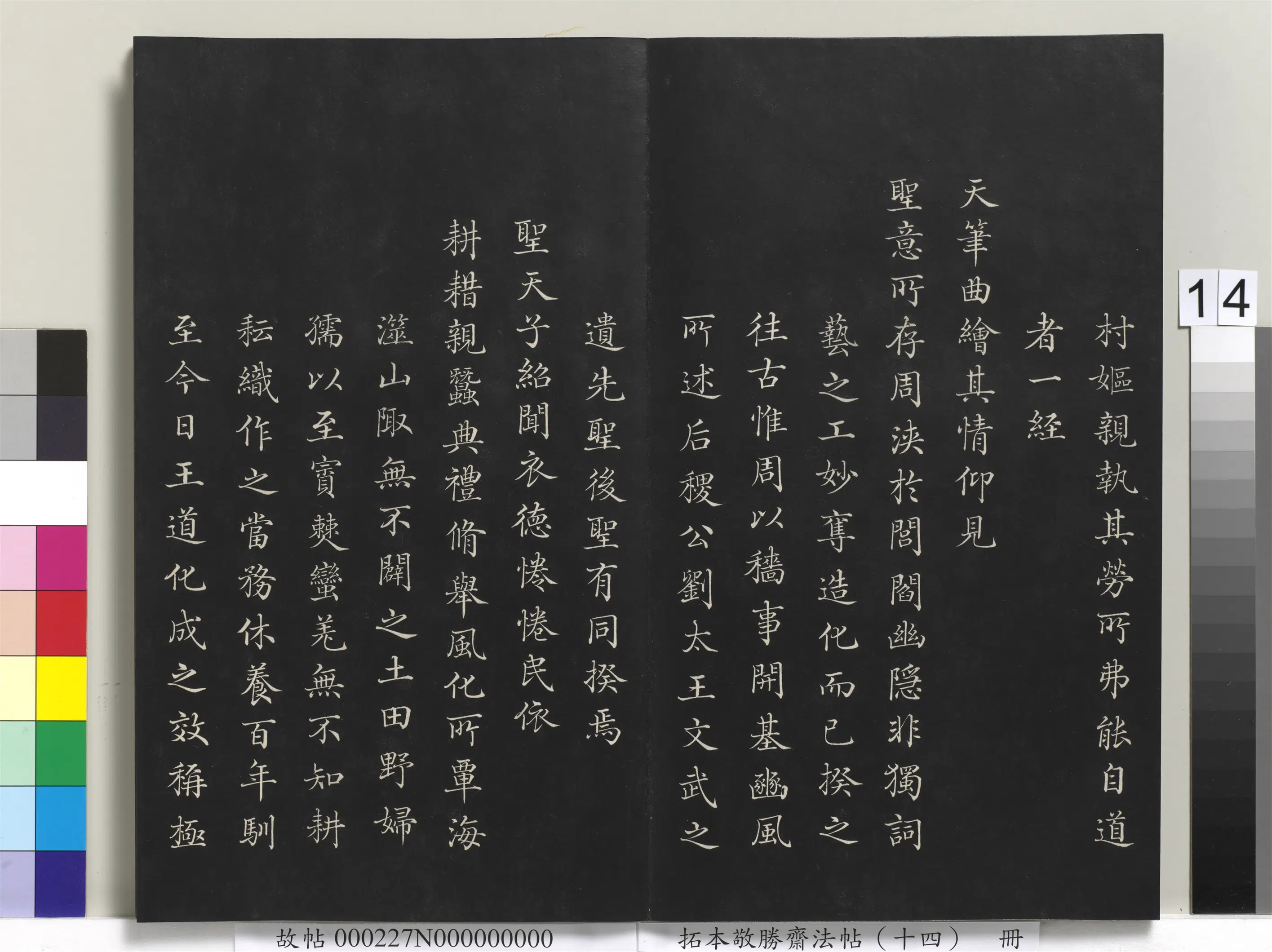 清代【爱新觉罗弘历-乾隆-清高宗】《拓本敬胜斋法帖（十四）册》 第6张
