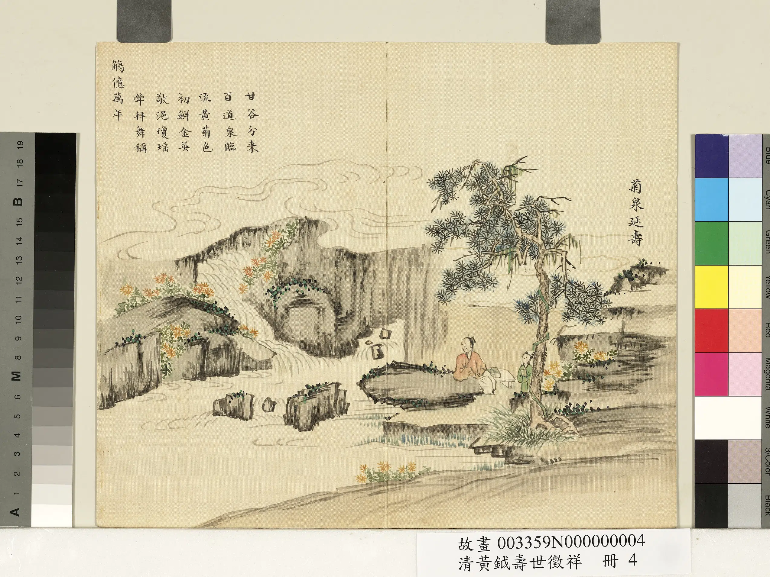 清代【黄钺】《寿世征祥册》 第11张
