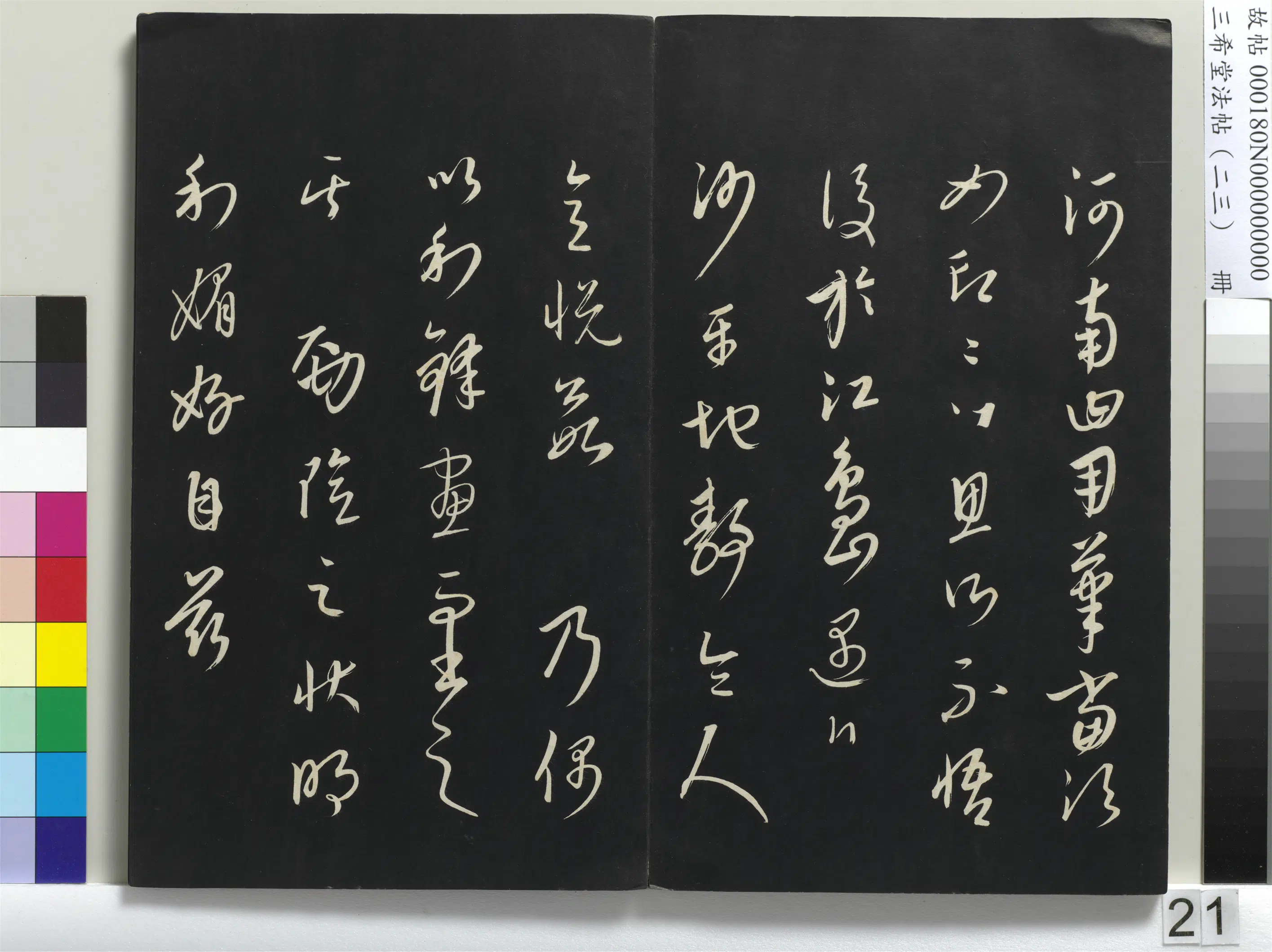 元朝【康里巎巎】《三希堂法帖（二十三）册-元康里巎草书述张旭笔法记-1》 第9张