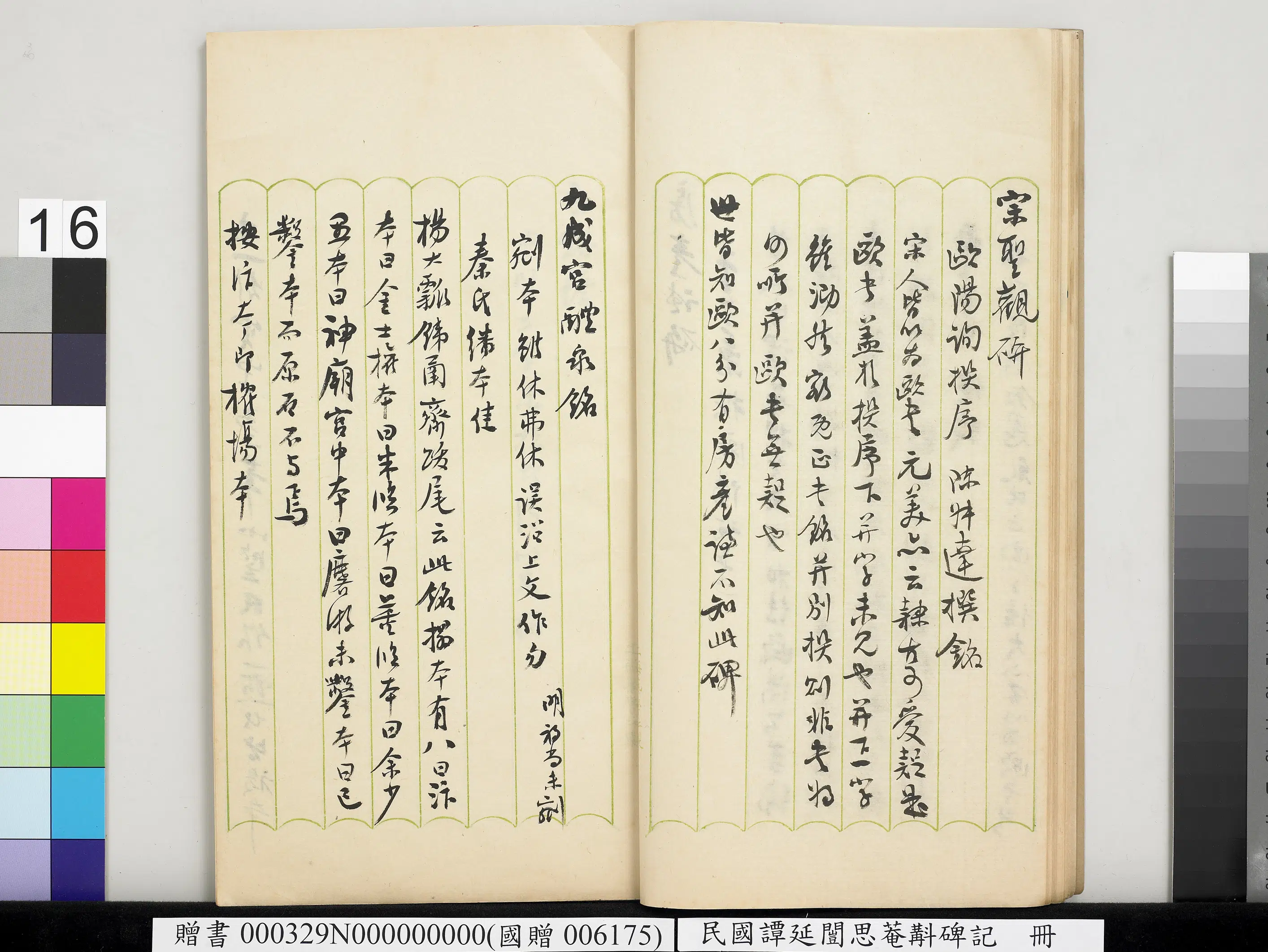 近现代【谭延闿】《思庵斠碑记册》 第9张