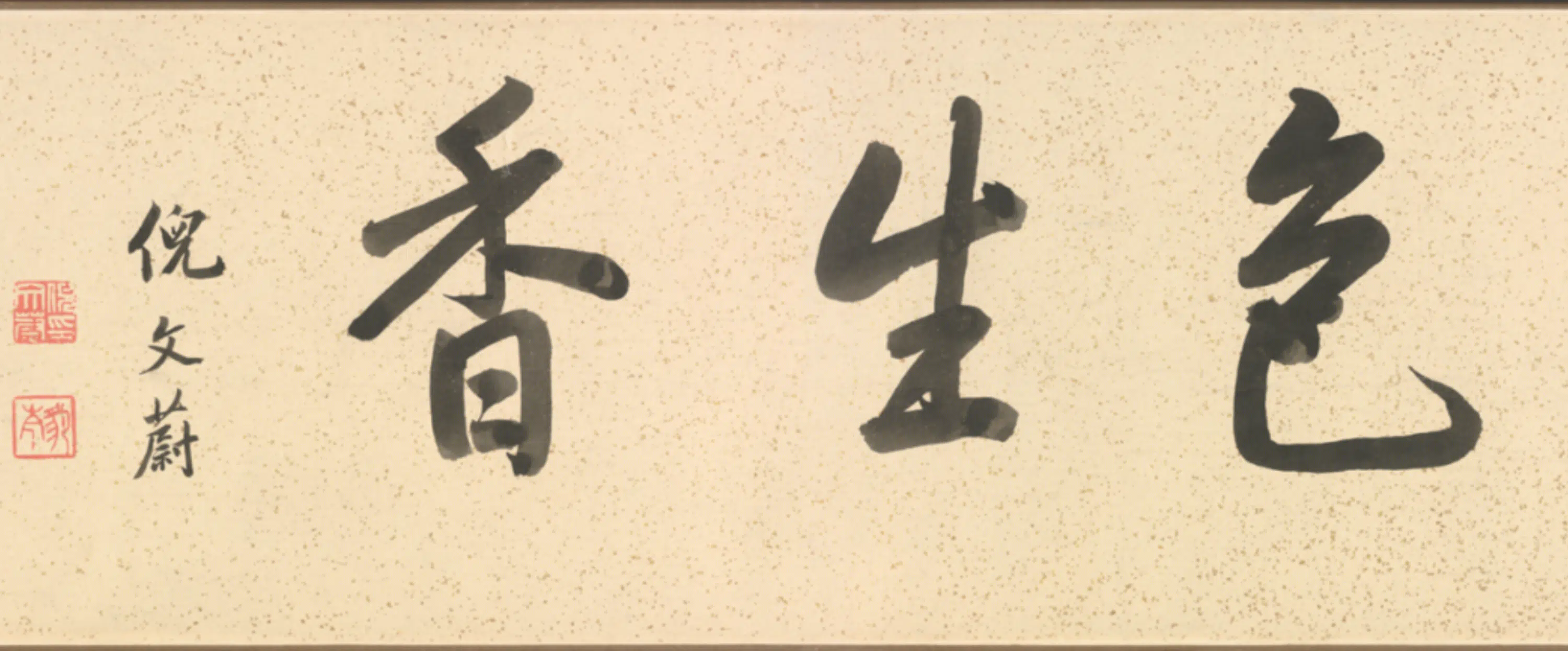 清代【朱昶】《花卉图卷》 第7张