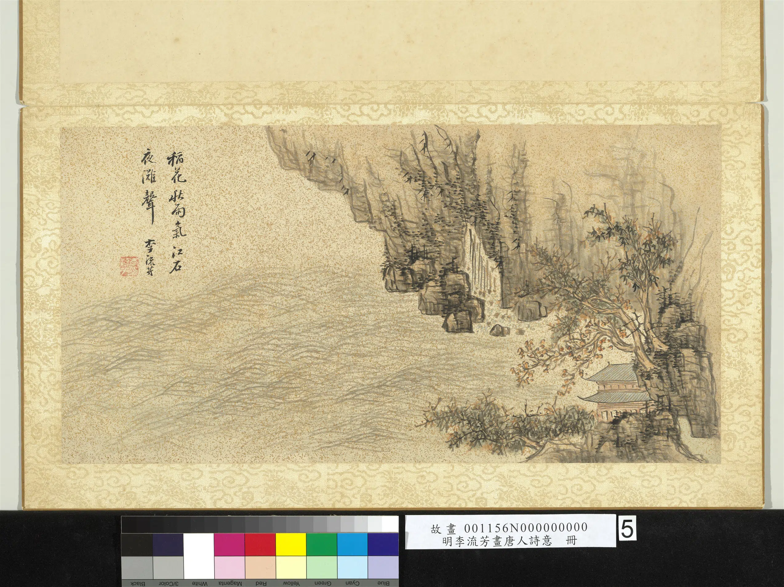 明朝【李流芳】《画唐人诗意册-元稹遣行诗》