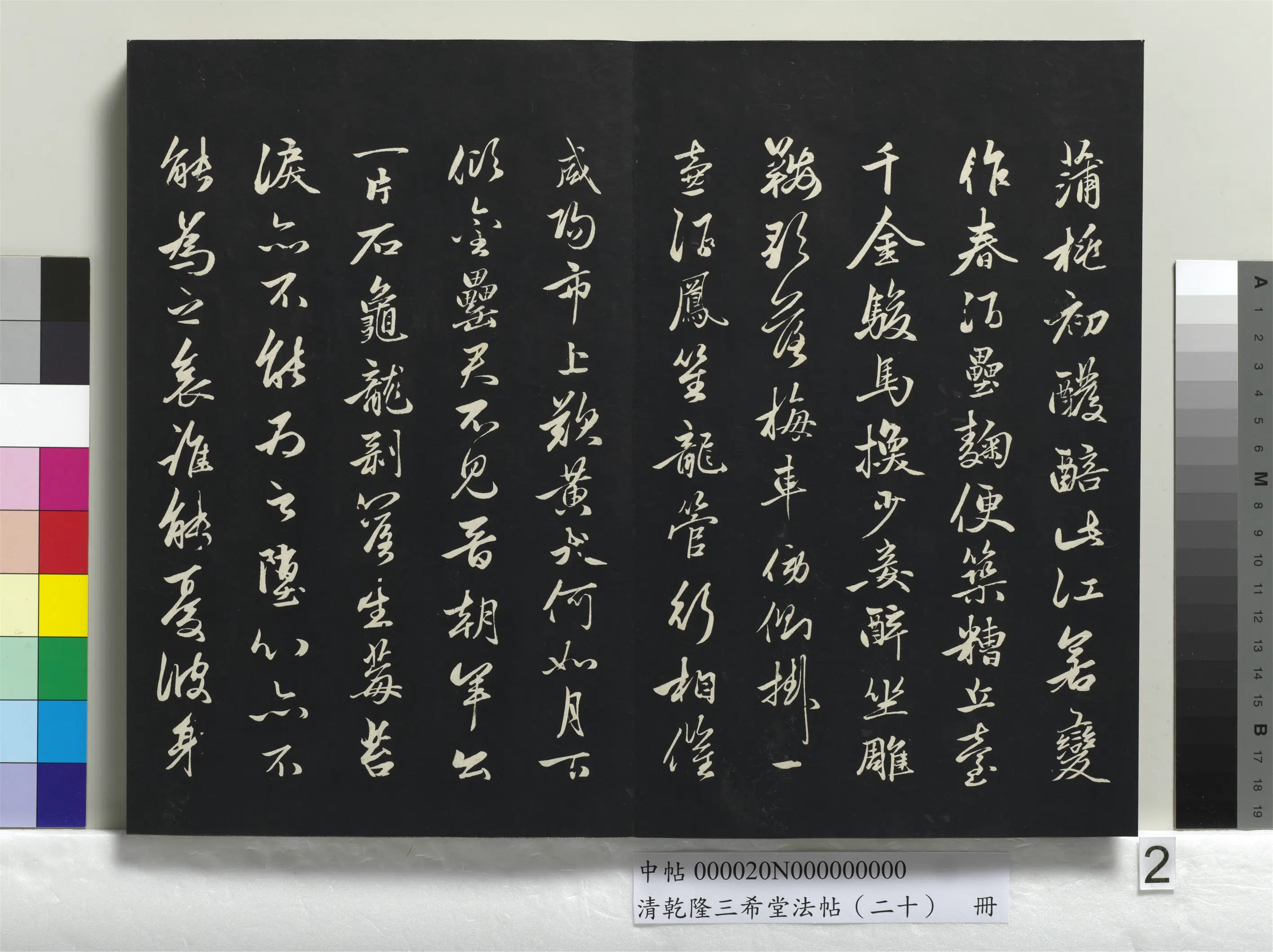 元代【赵孟頫】《乾隆三希堂法帖（二十）册-元赵孟頫书李白襄阳歌》 第2张