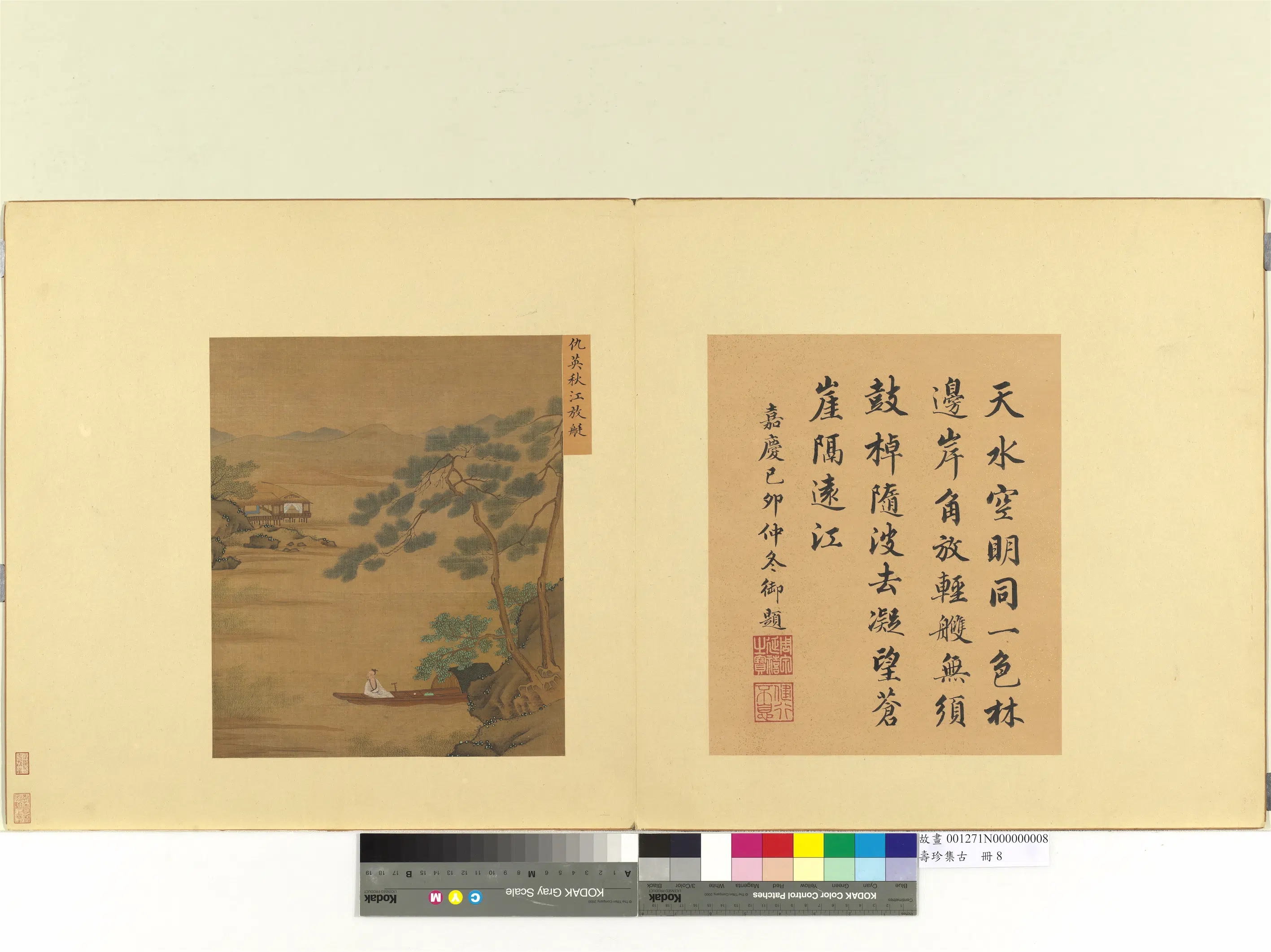 《寿珍集古册》 第8张