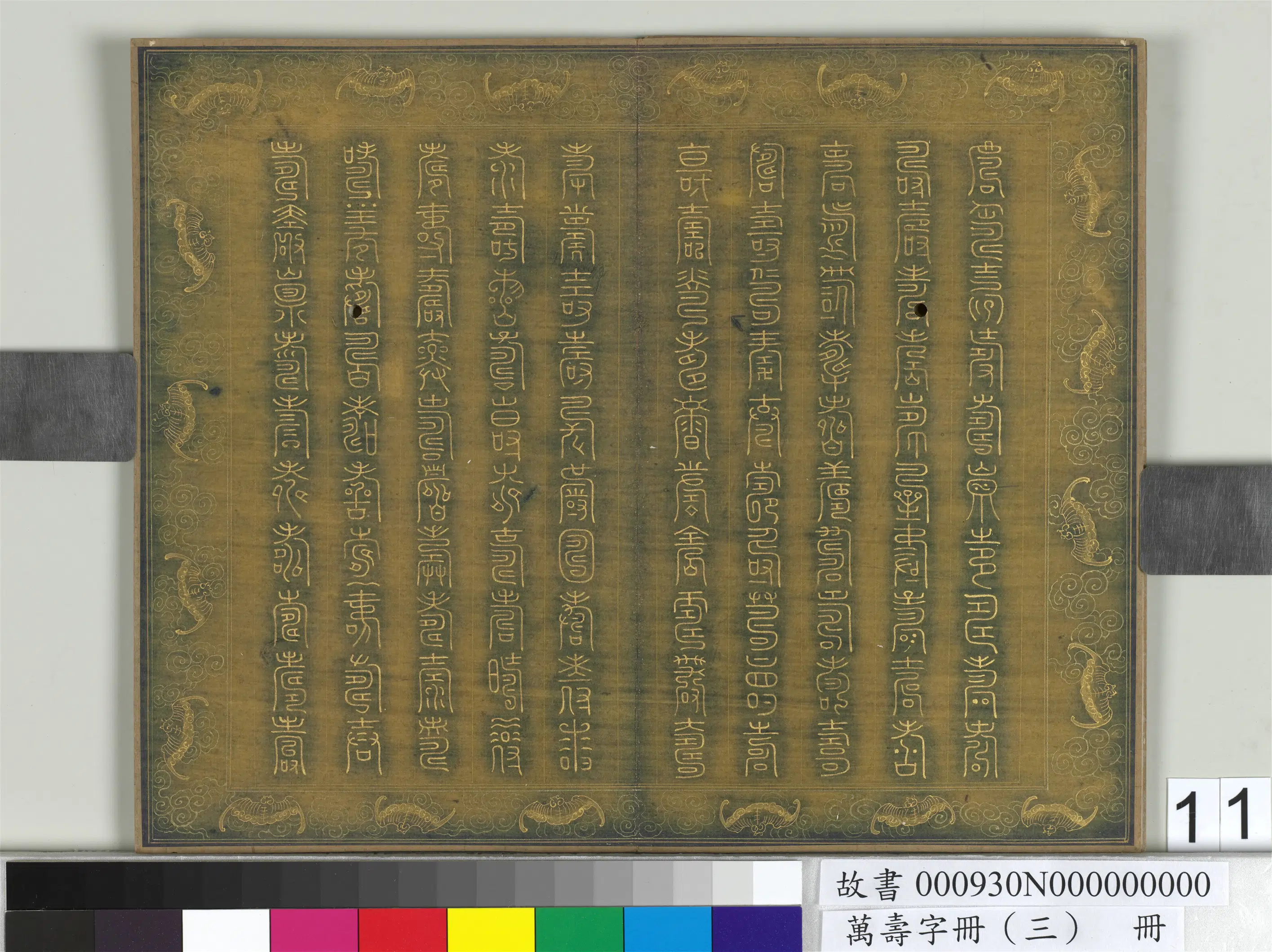 《万寿字册（三）册》 第7张