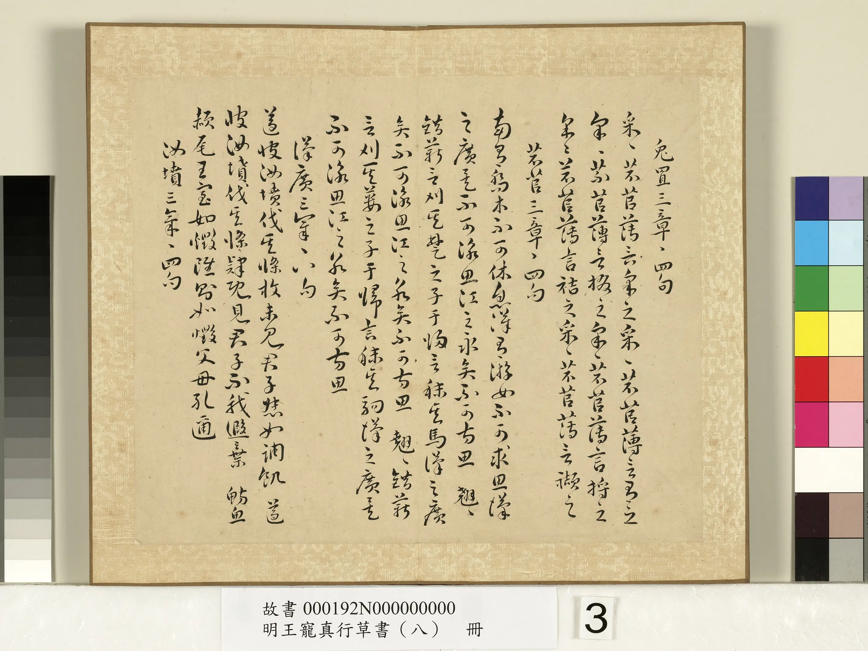 明朝【王宠】《真行草书（八）册-诗经二南古诗十九首》 第7张