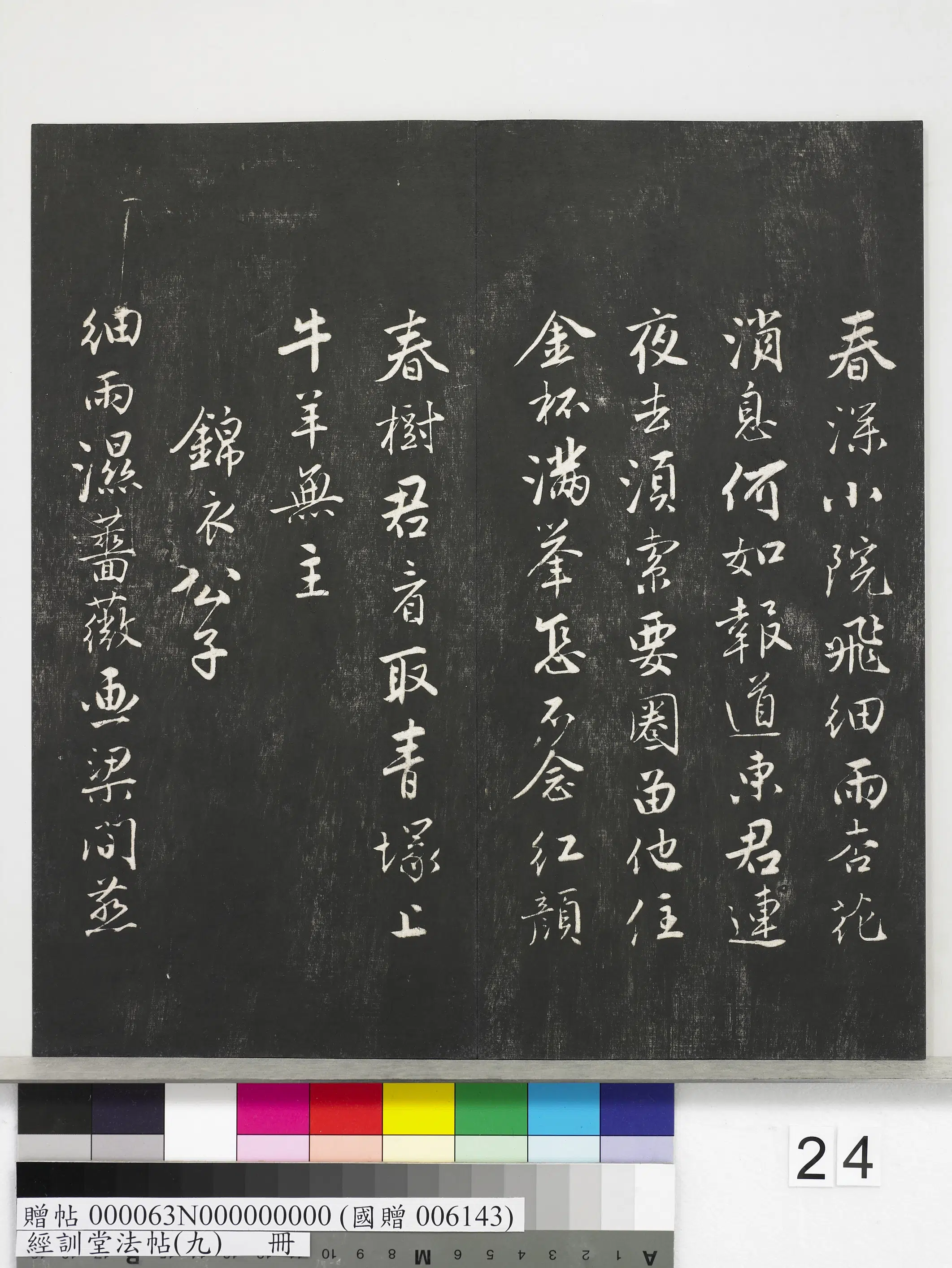 明朝【唐寅-伯虎】《经训堂法帖（九）册-明唐寅词二十四首》 第15张