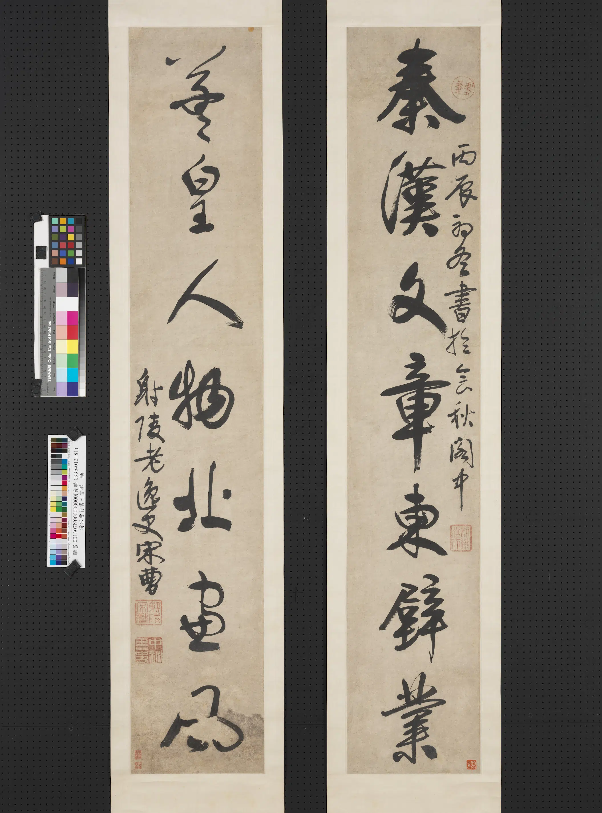 清朝【宋曹】《宋曹行书七言联轴》