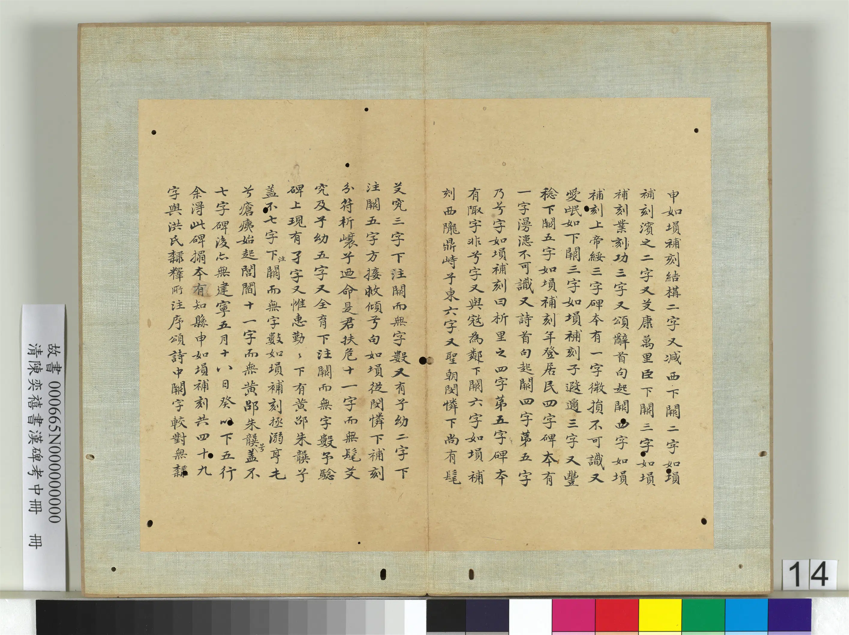 清代【陈奕禧】《书汉碑考中册》 第6张 清代【陈奕禧】《书汉碑考中册》 第6张