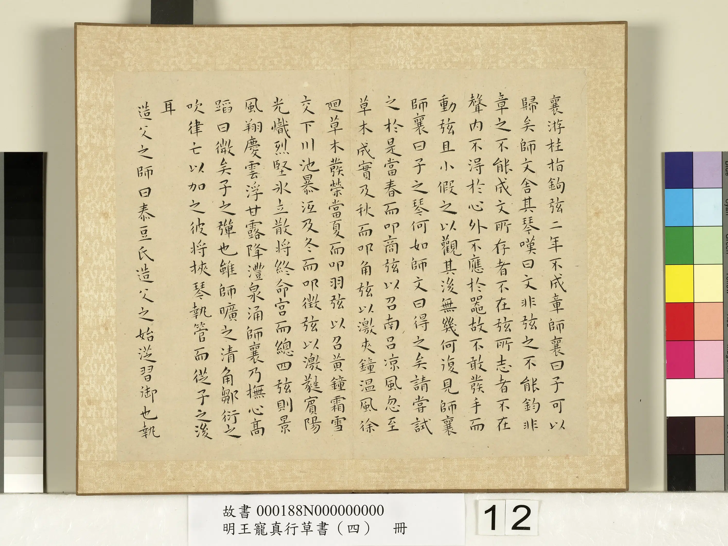 明朝【王宠】《真行草书（四）册-列子》 第4张