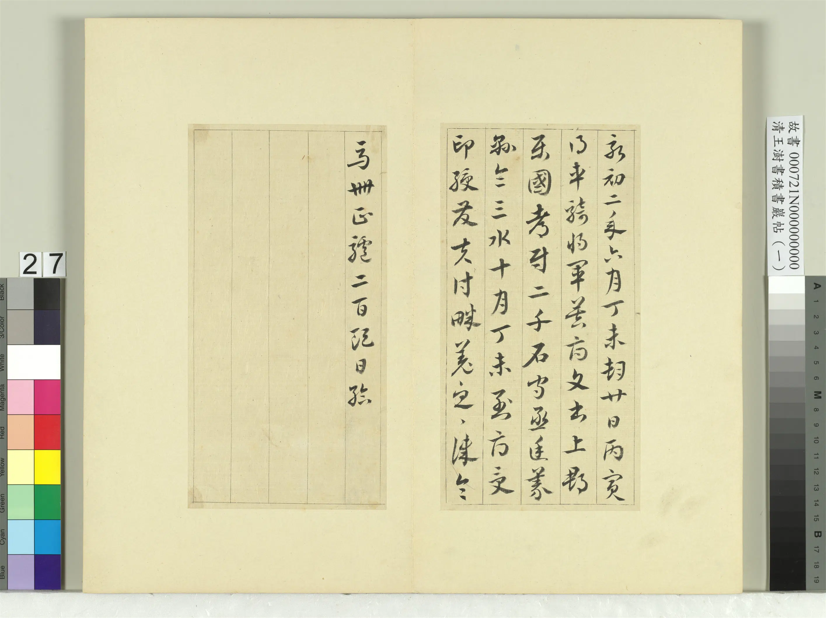 清代【王澍】《书积书岩帖(一)册》 第19张 清代【王澍】《书积书岩帖(一)册》 第19张