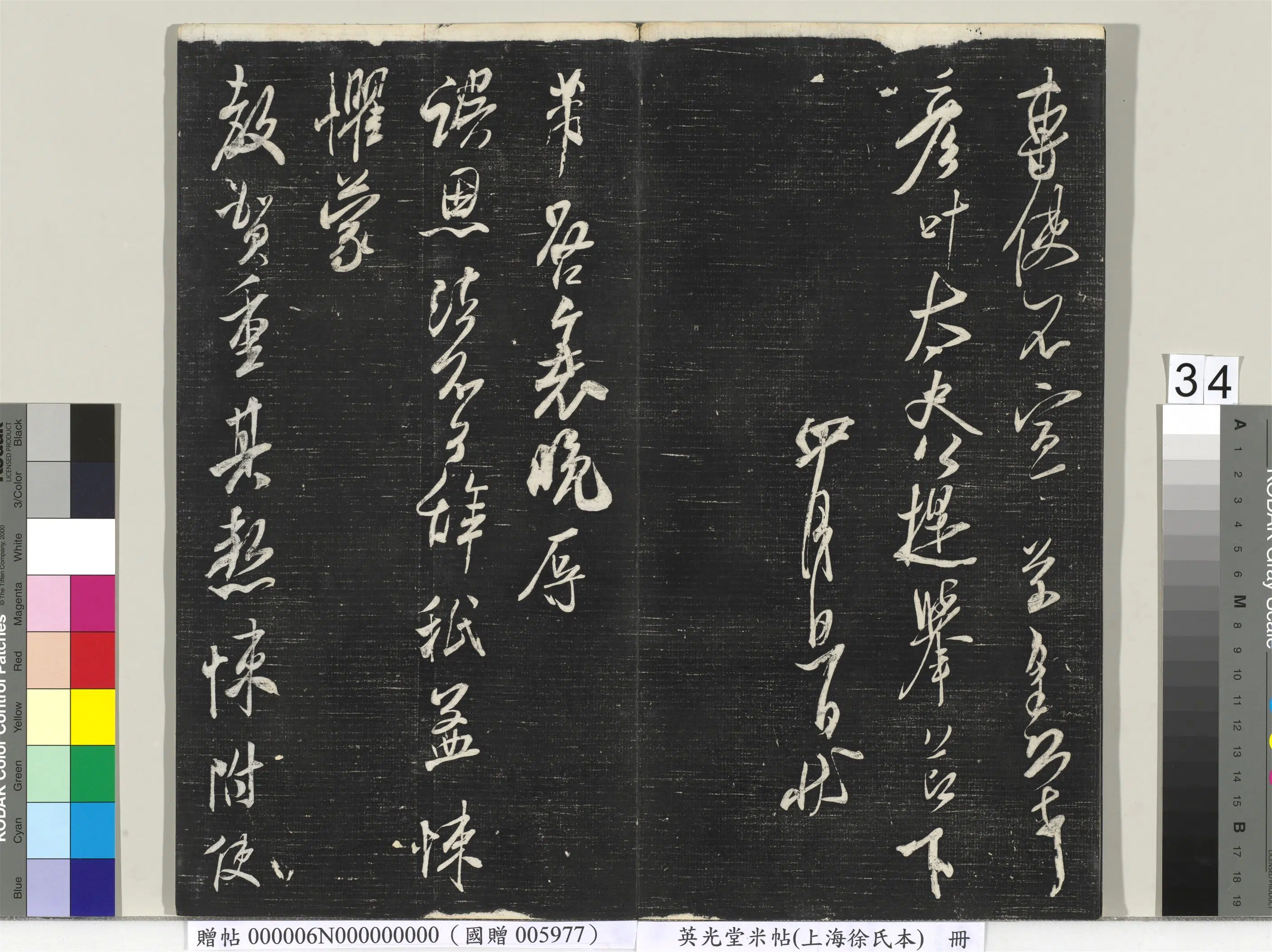 北宋【米芾】《英光堂米帖(上海徐氏本)册(41开)》 第28张 北宋【米芾】《英光堂米帖(上海徐氏本)册(41开)》 第28张